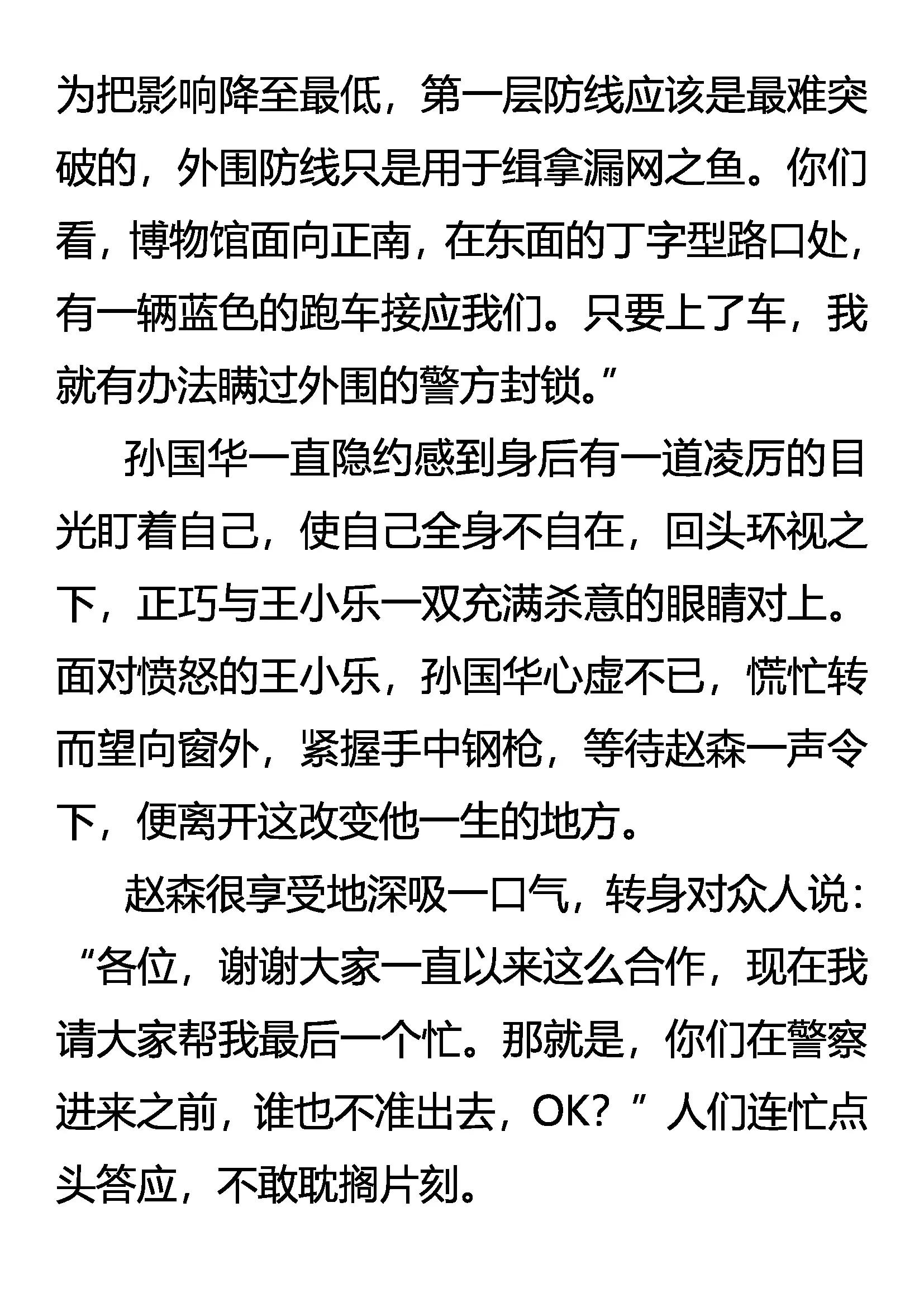 《创始录》活着的尊严 第4页