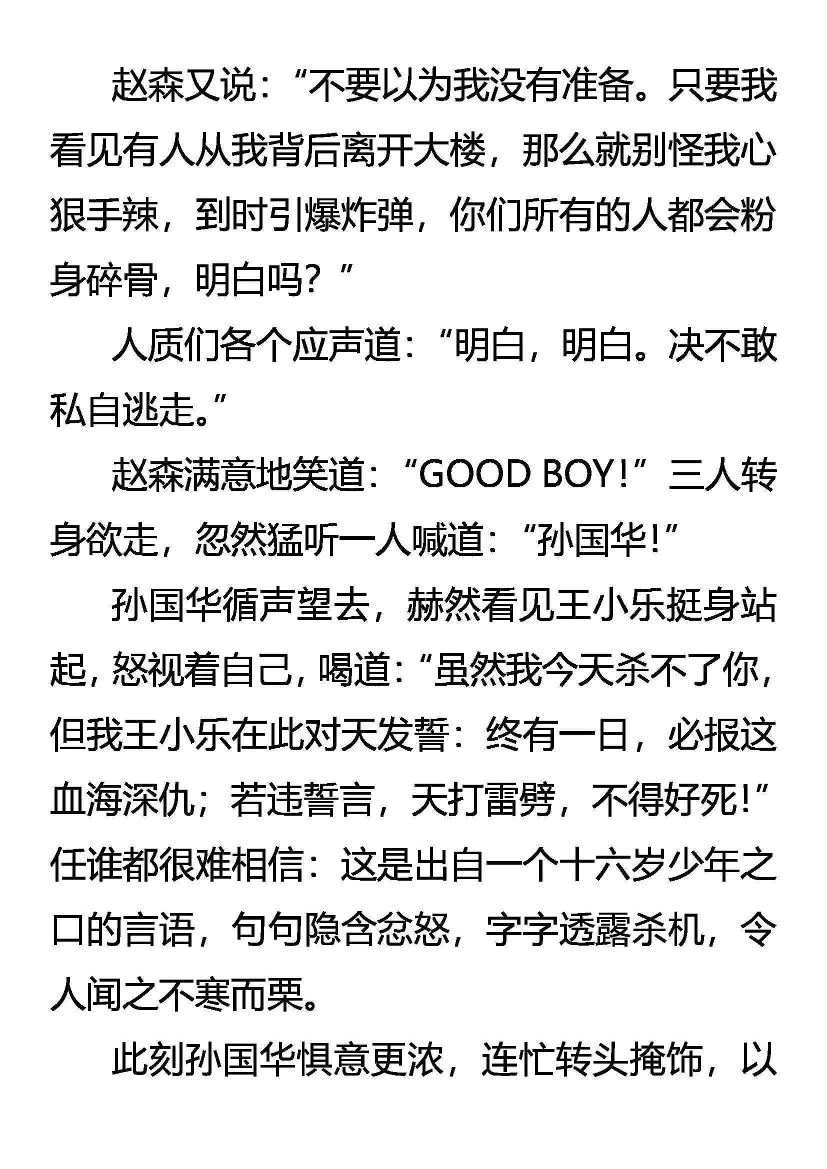 《创始录》活着的尊严 第5页
