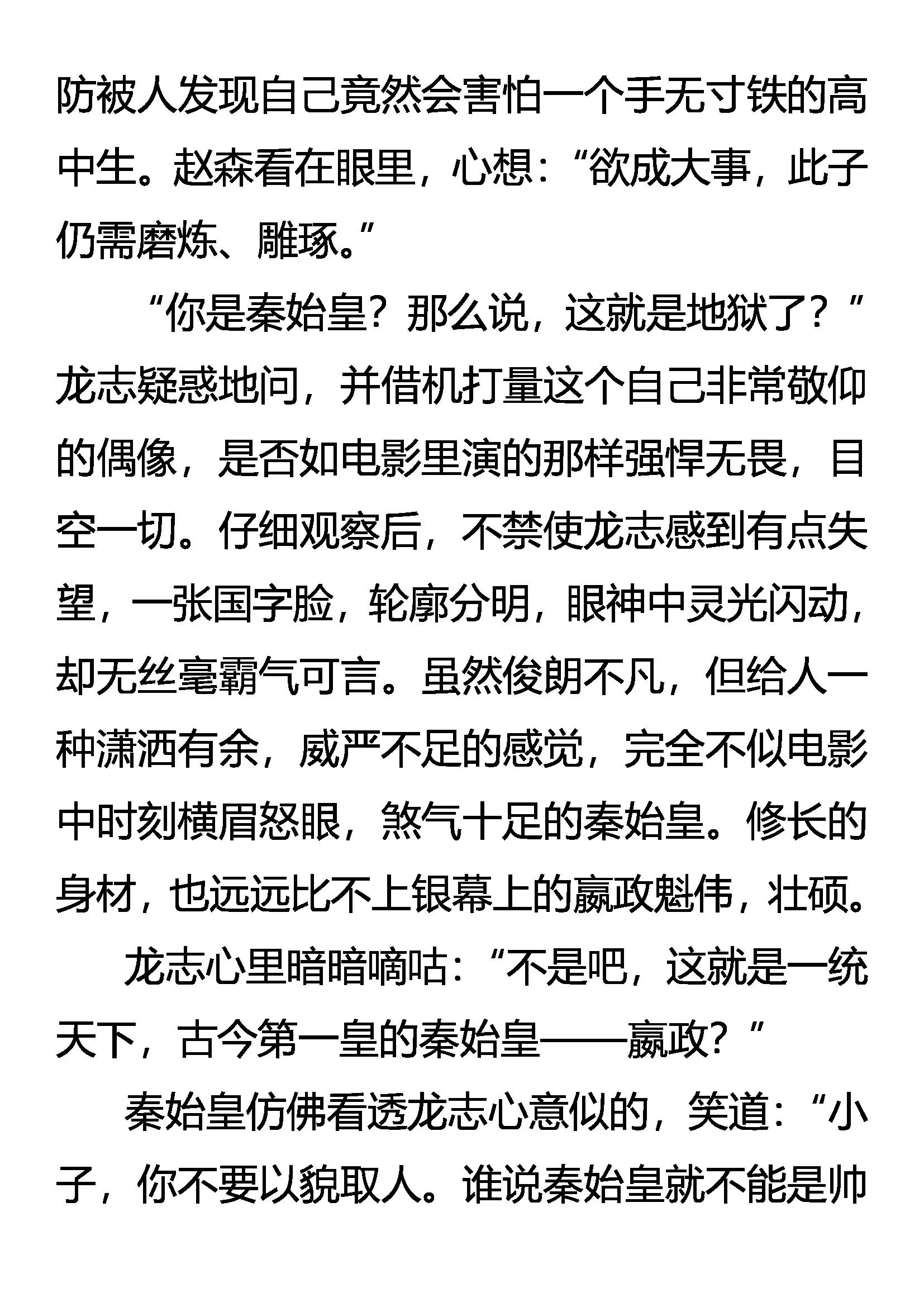 《创始录》活着的尊严 第6页