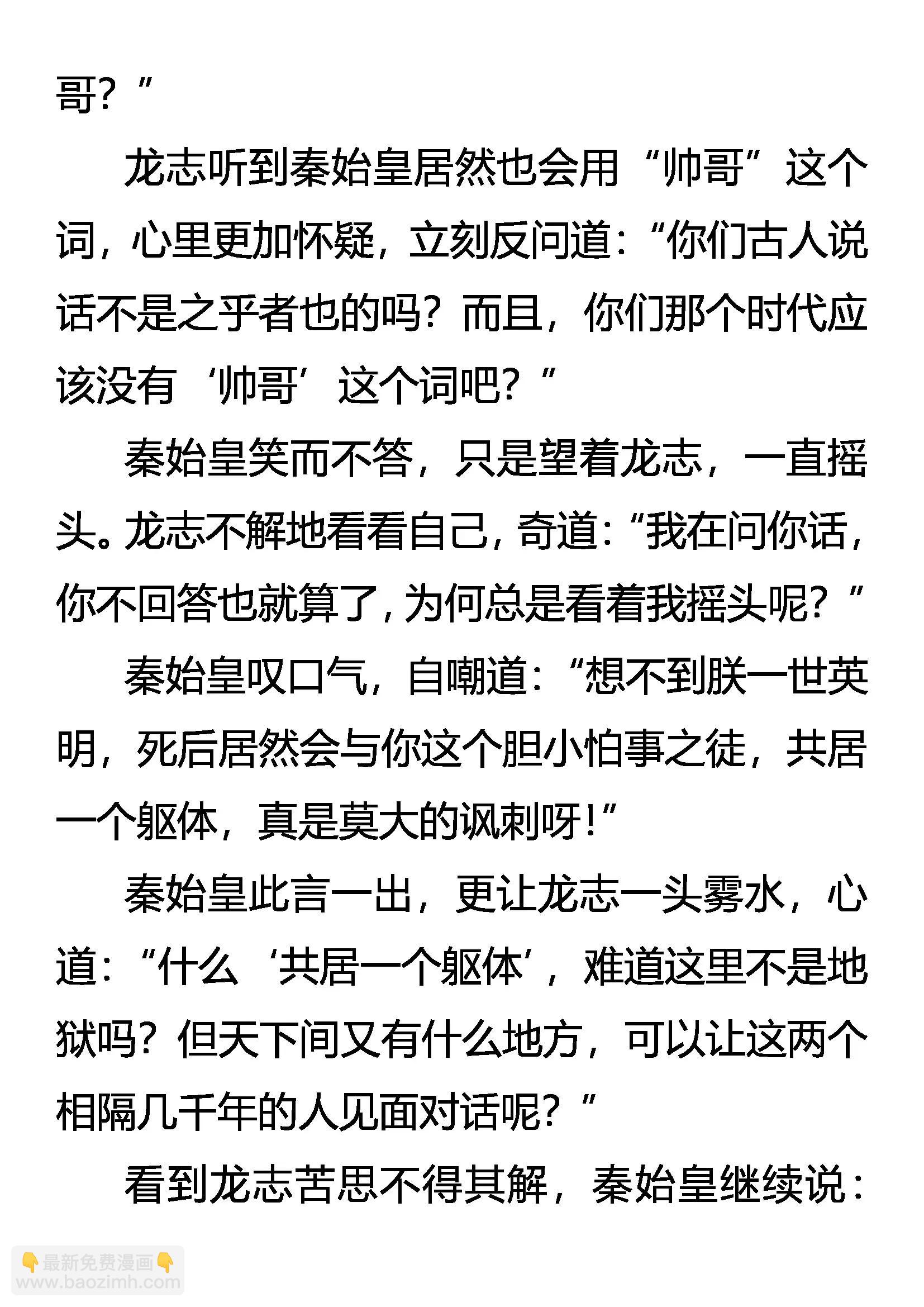 《创始录》活着的尊严 第7页