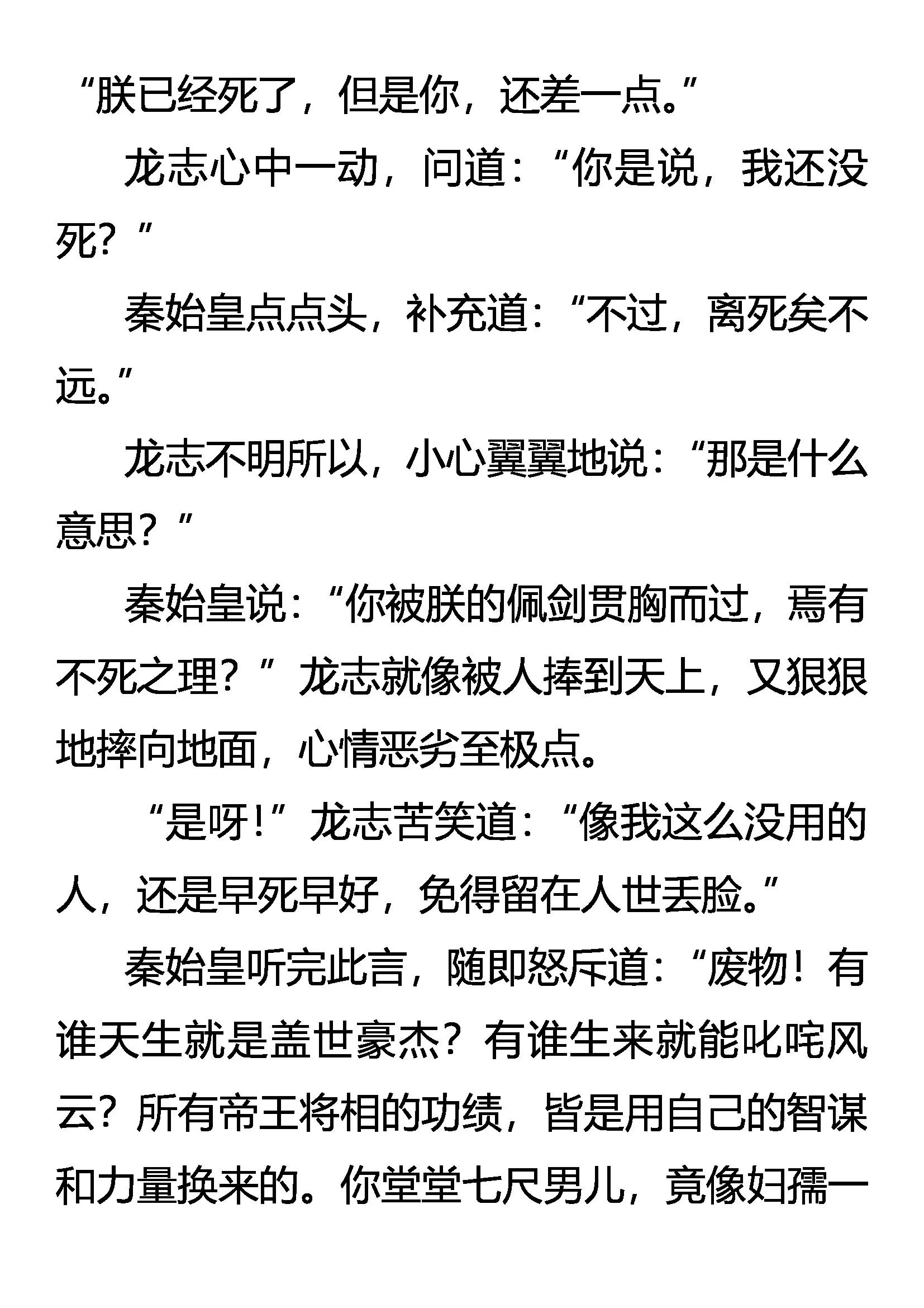 《创始录》活着的尊严 第8页