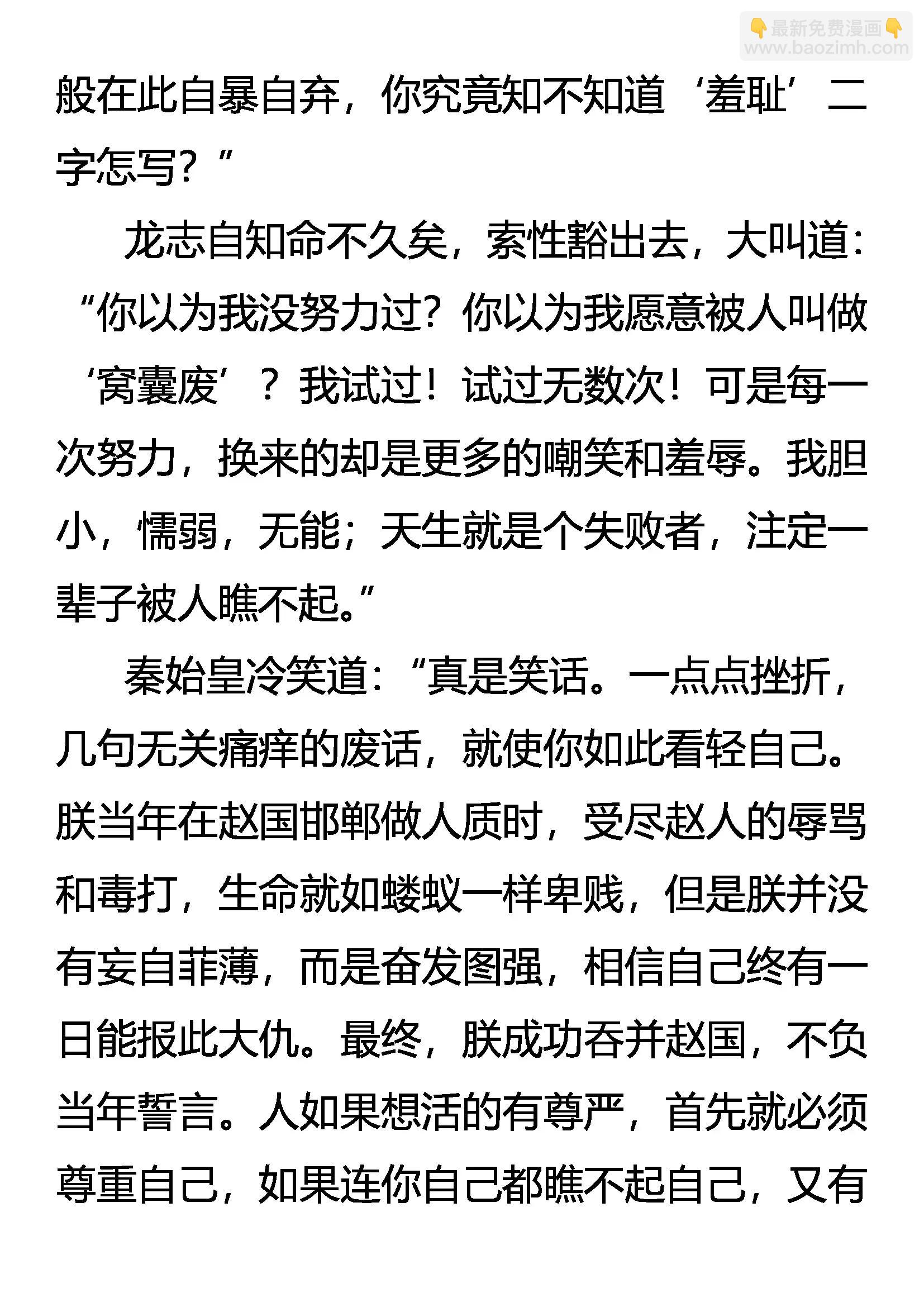 《创始录》活着的尊严 第9页