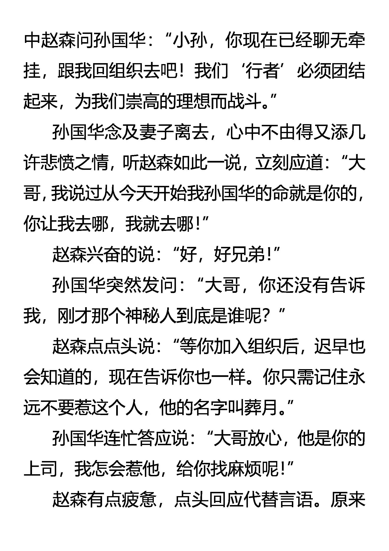 《创始录》天生杀手 第13页