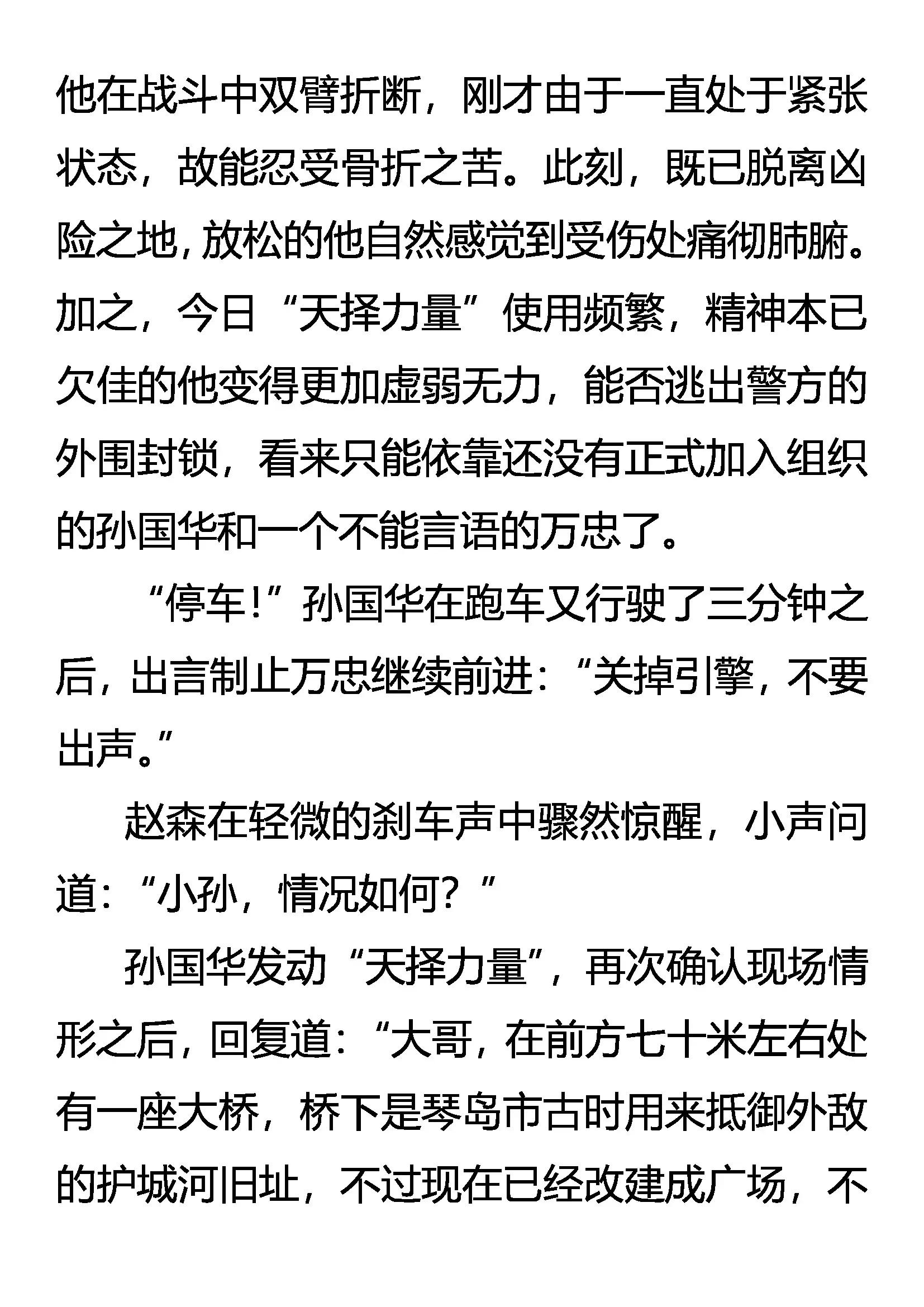 《创始录》天生杀手 第14页