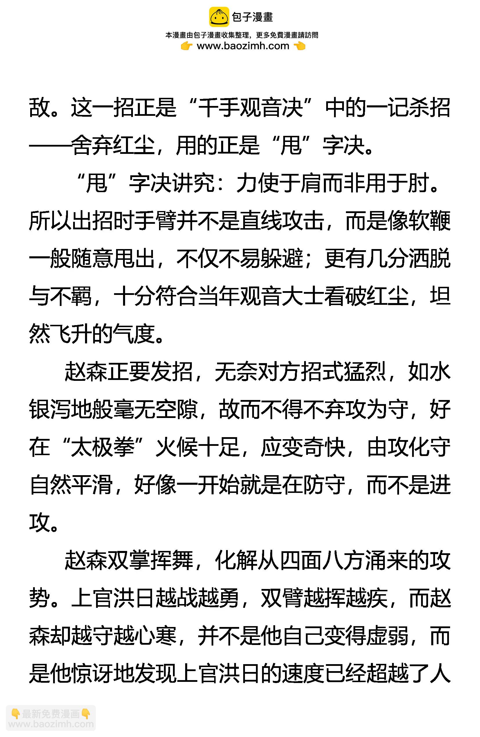 《创始录》天生杀手 第2页