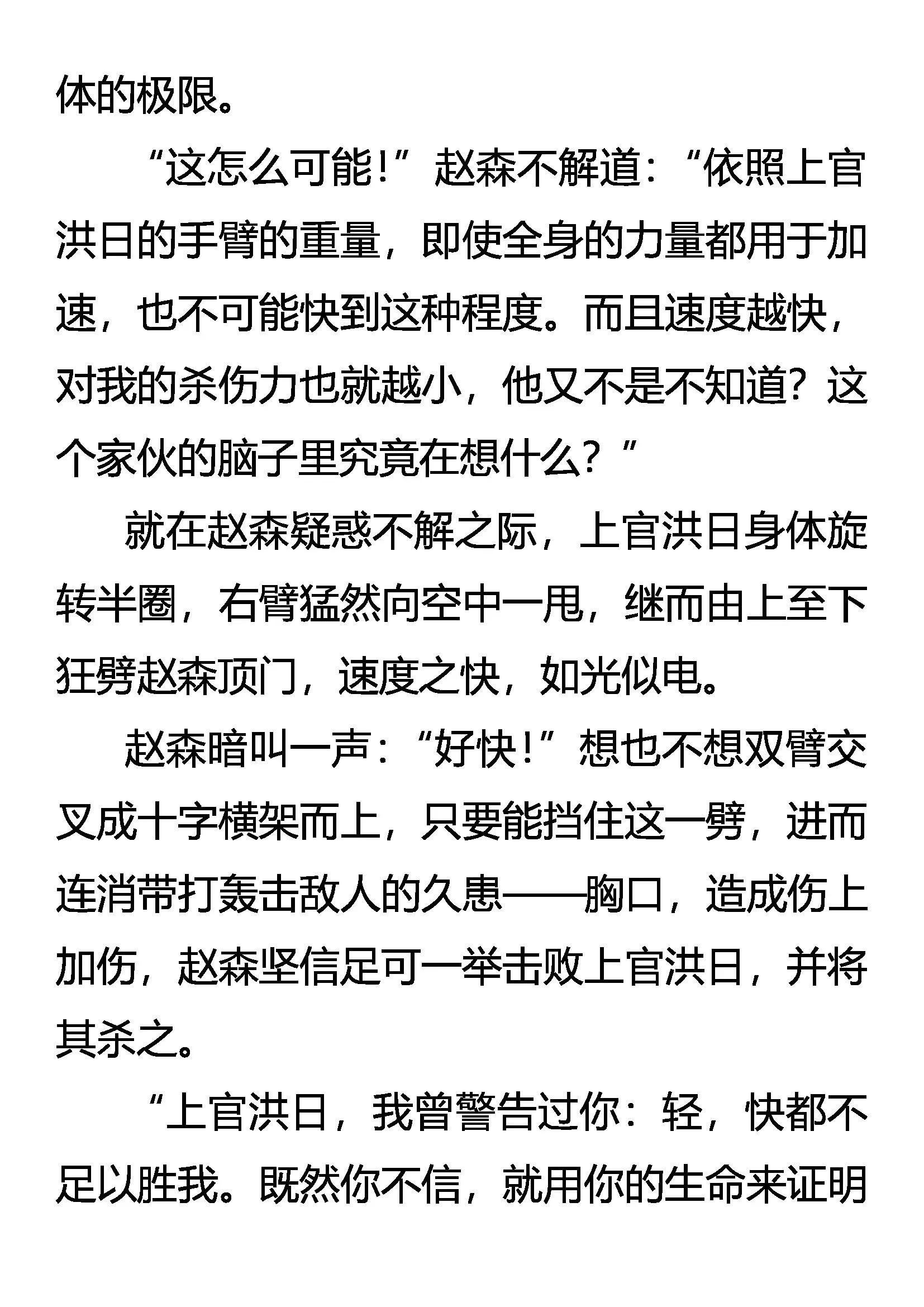 《创始录》天生杀手 第3页