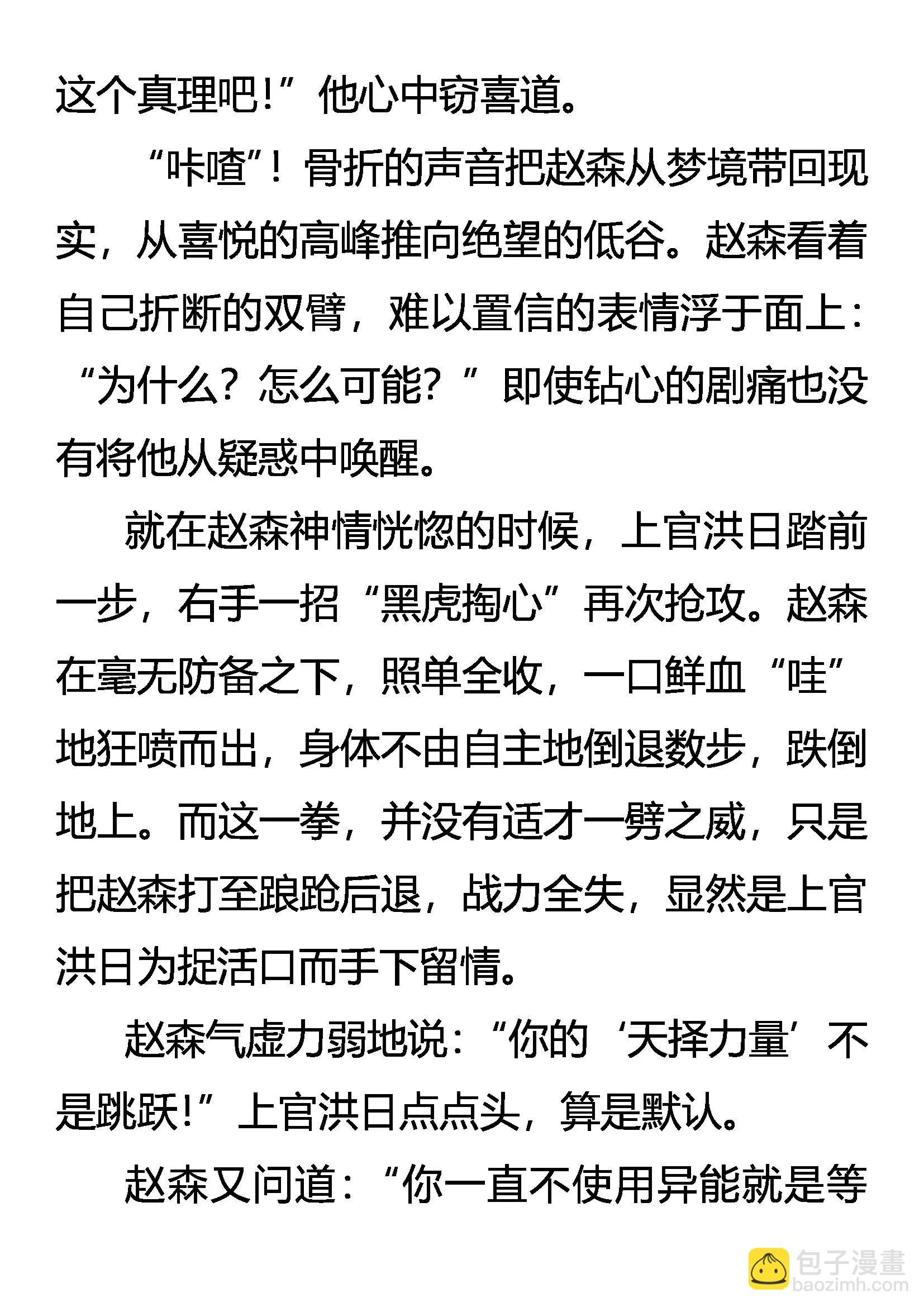 《创始录》天生杀手 第4页