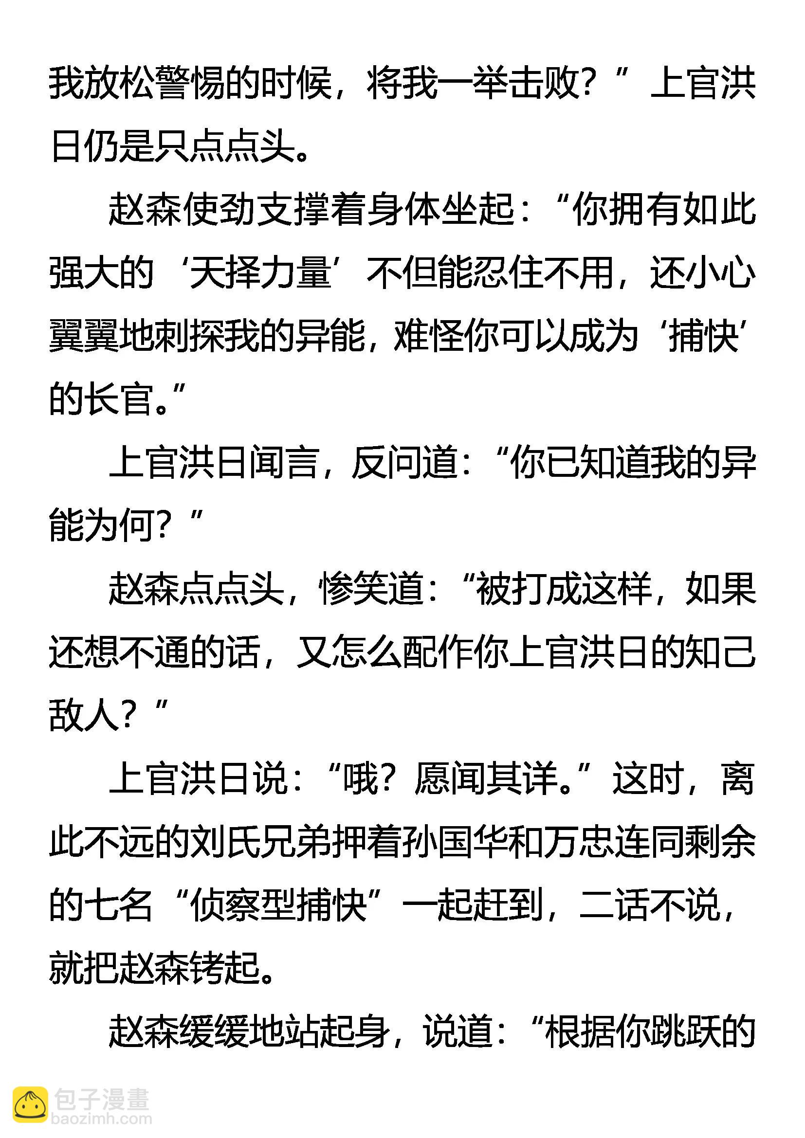 《创始录》天生杀手 第5页