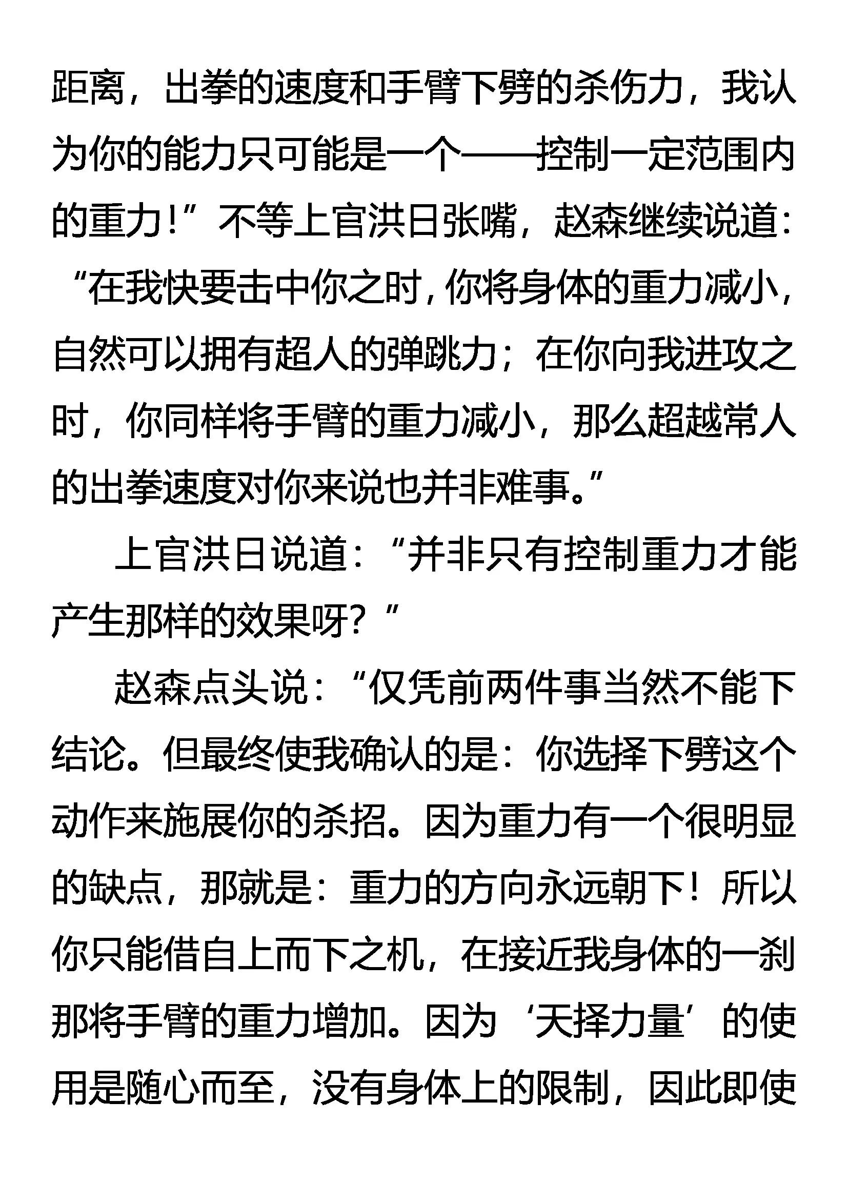《创始录》天生杀手 第6页