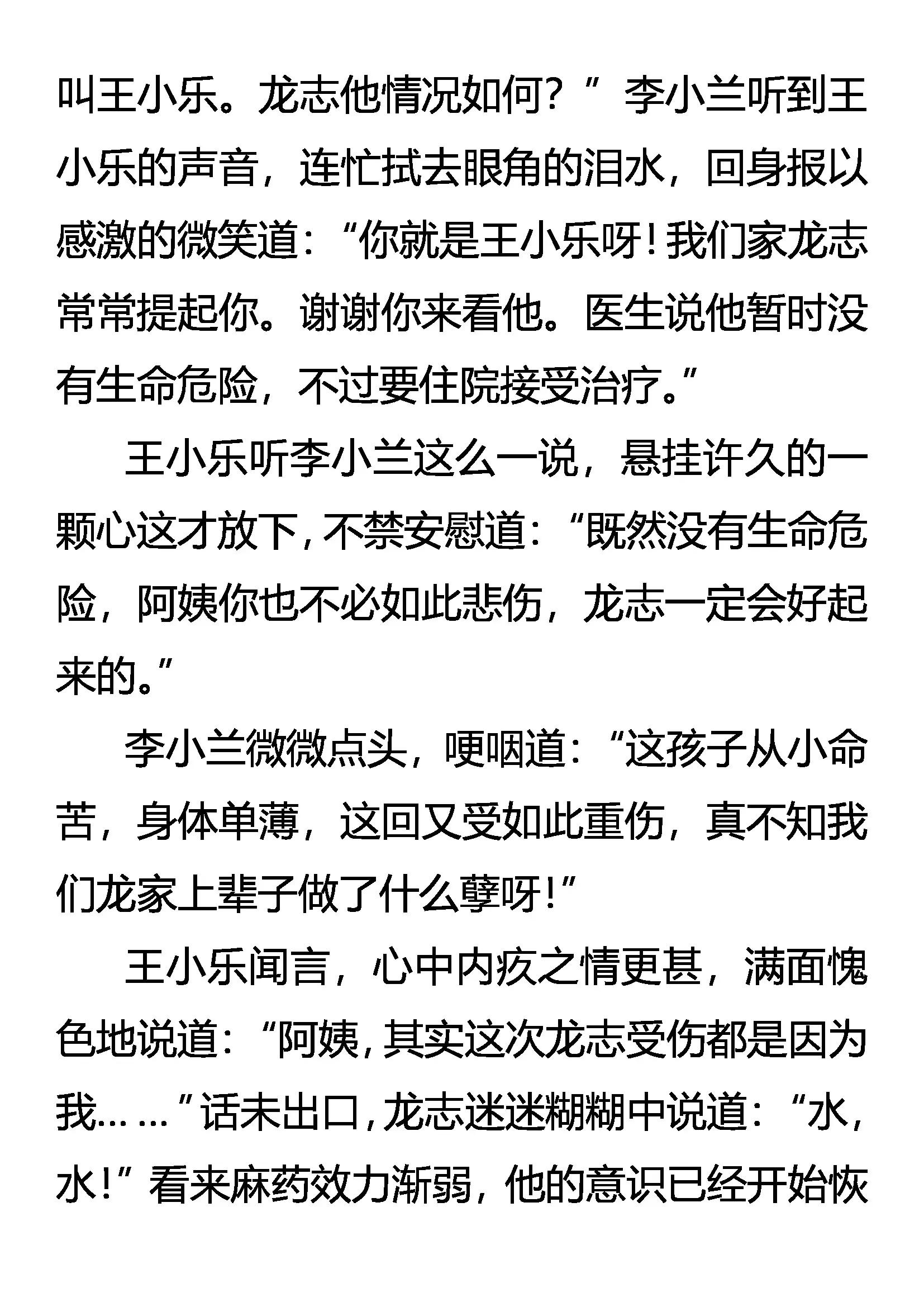 《创始录》胆小鬼大无畏 第11页