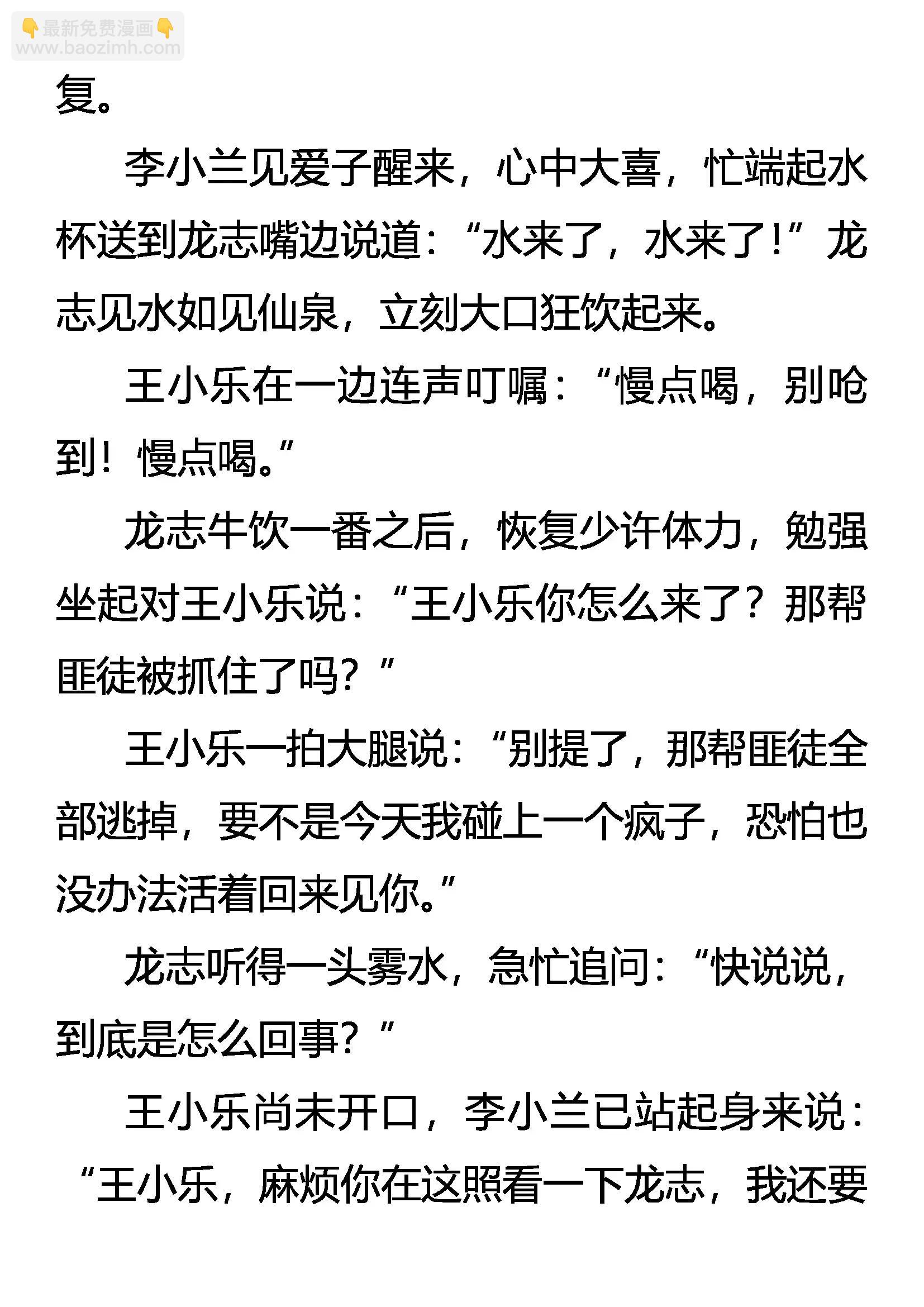 《创始录》胆小鬼大无畏 第12页