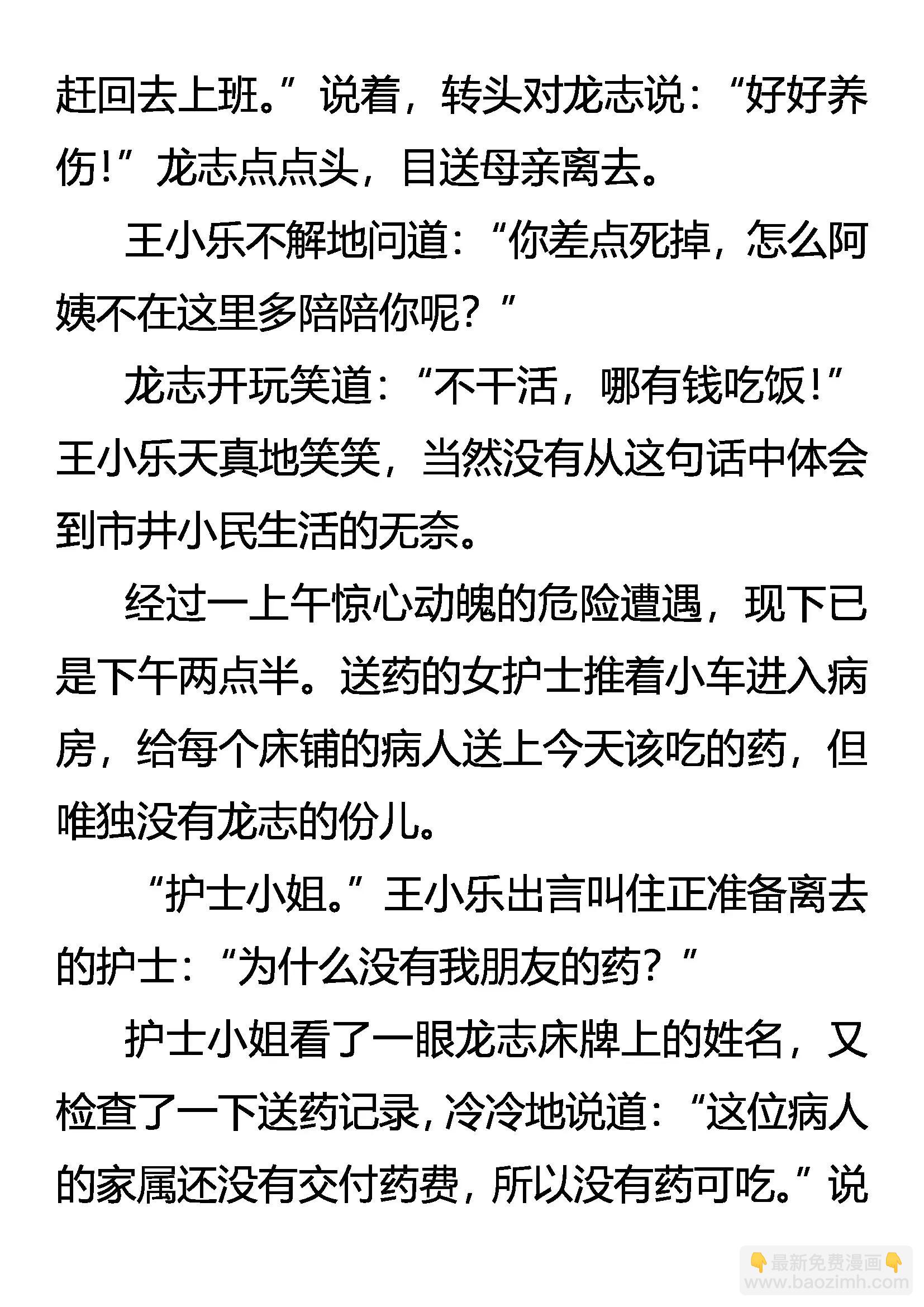 《创始录》胆小鬼大无畏 第13页
