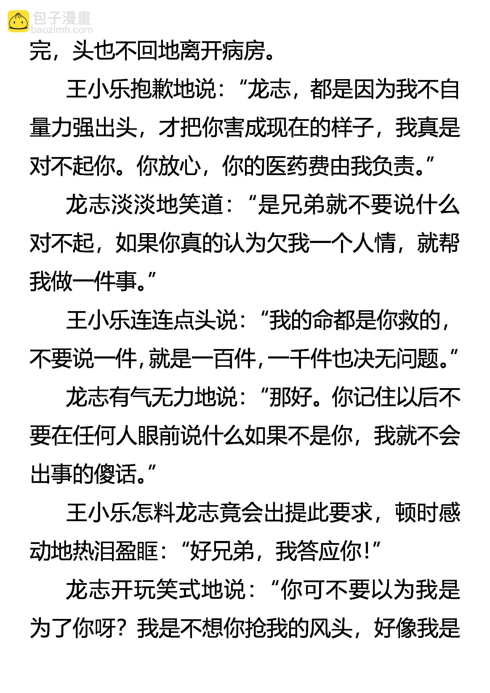 《创始录》胆小鬼大无畏 第14页
