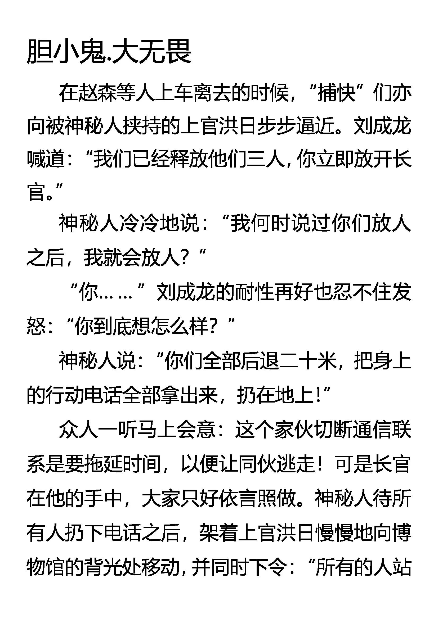 《创始录》胆小鬼大无畏 第1页