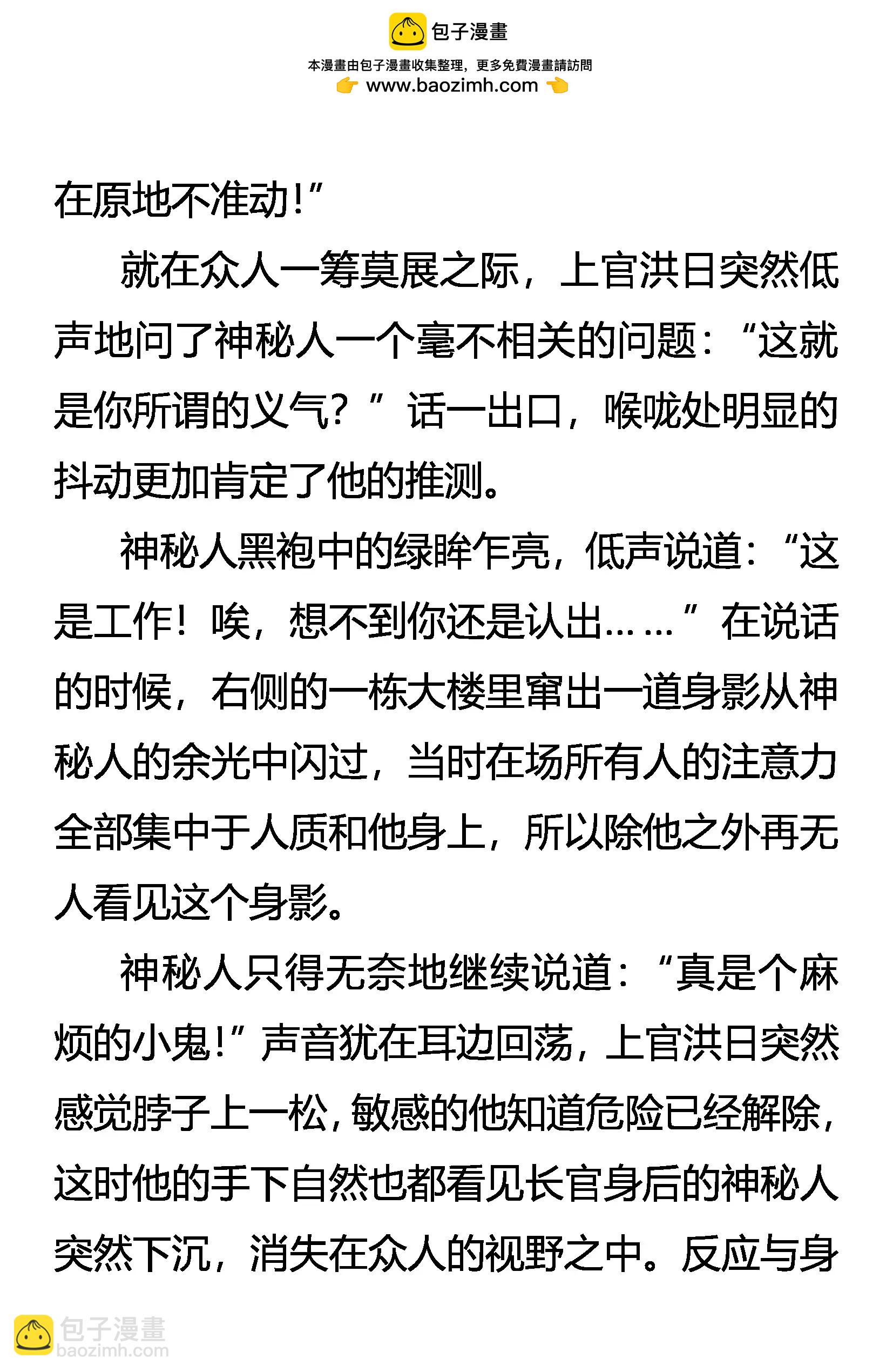 《创始录》胆小鬼大无畏 第2页