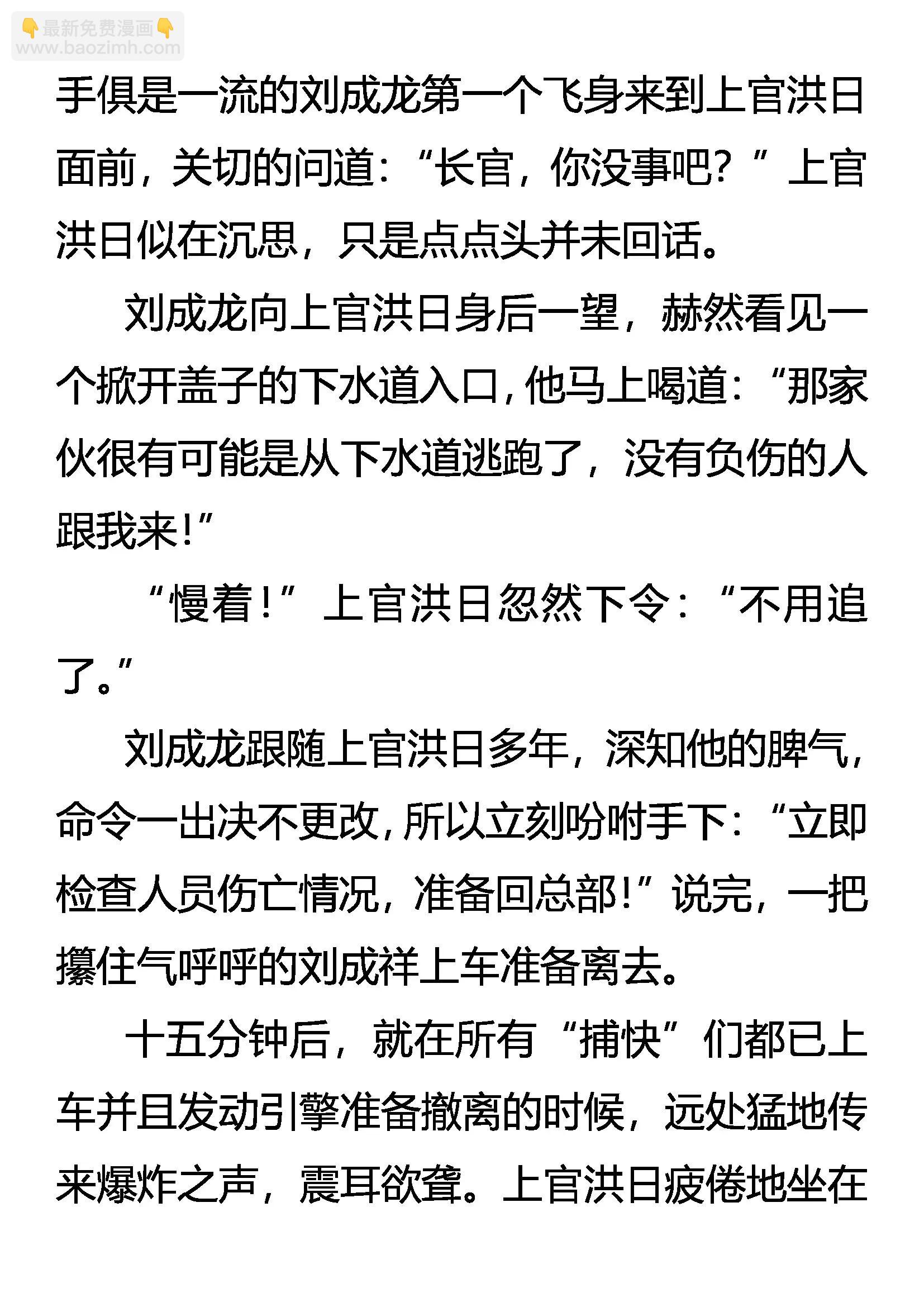 《创始录》胆小鬼大无畏 第3页