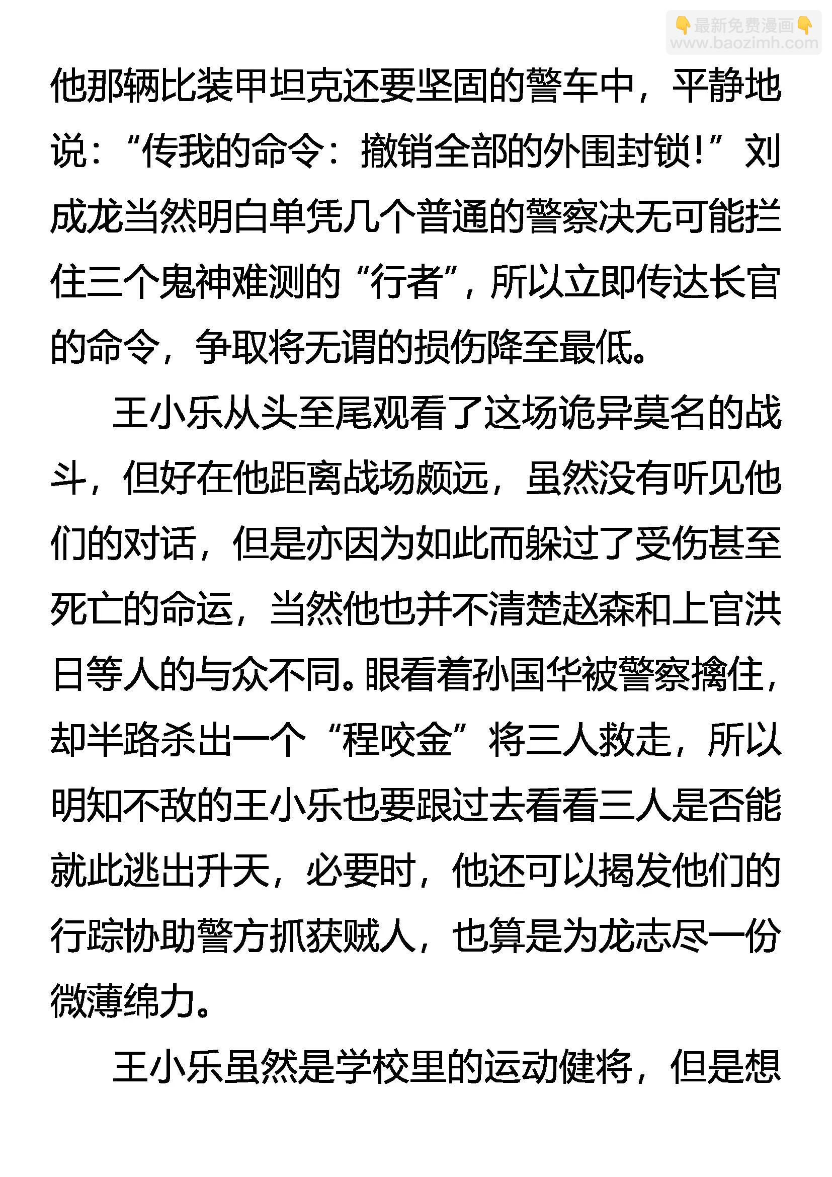 《创始录》胆小鬼大无畏 第4页