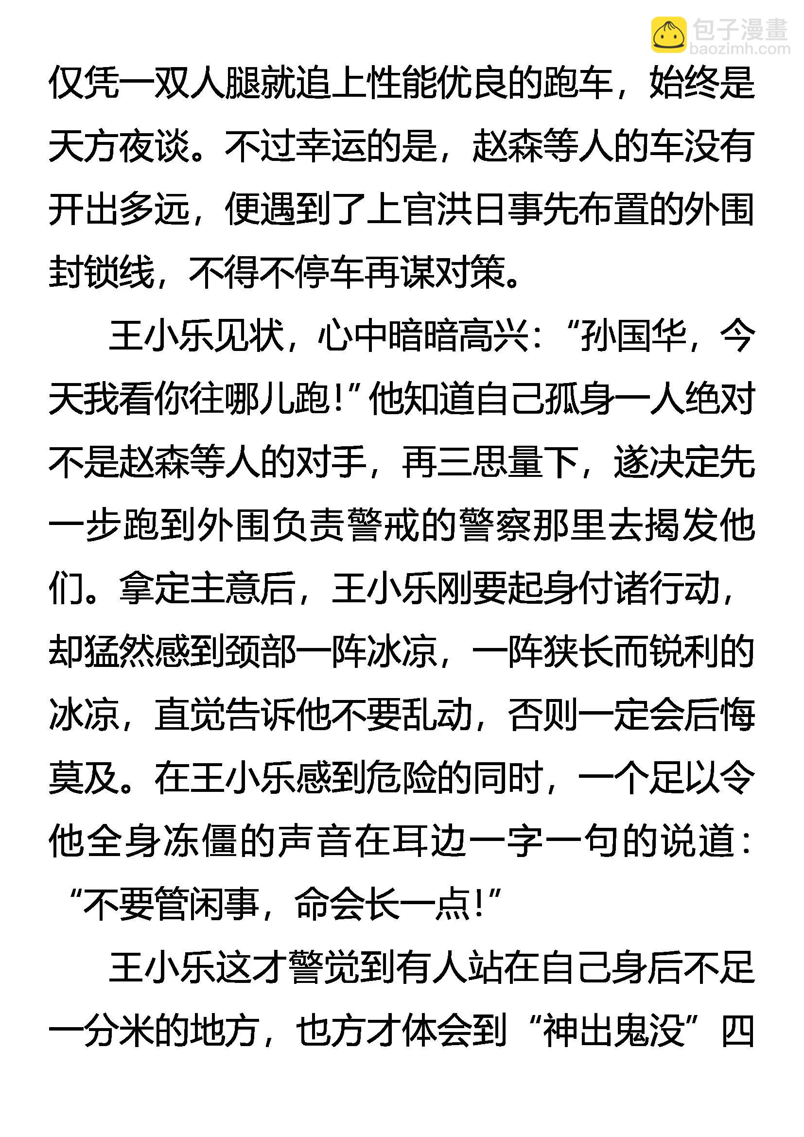 《创始录》胆小鬼大无畏 第5页
