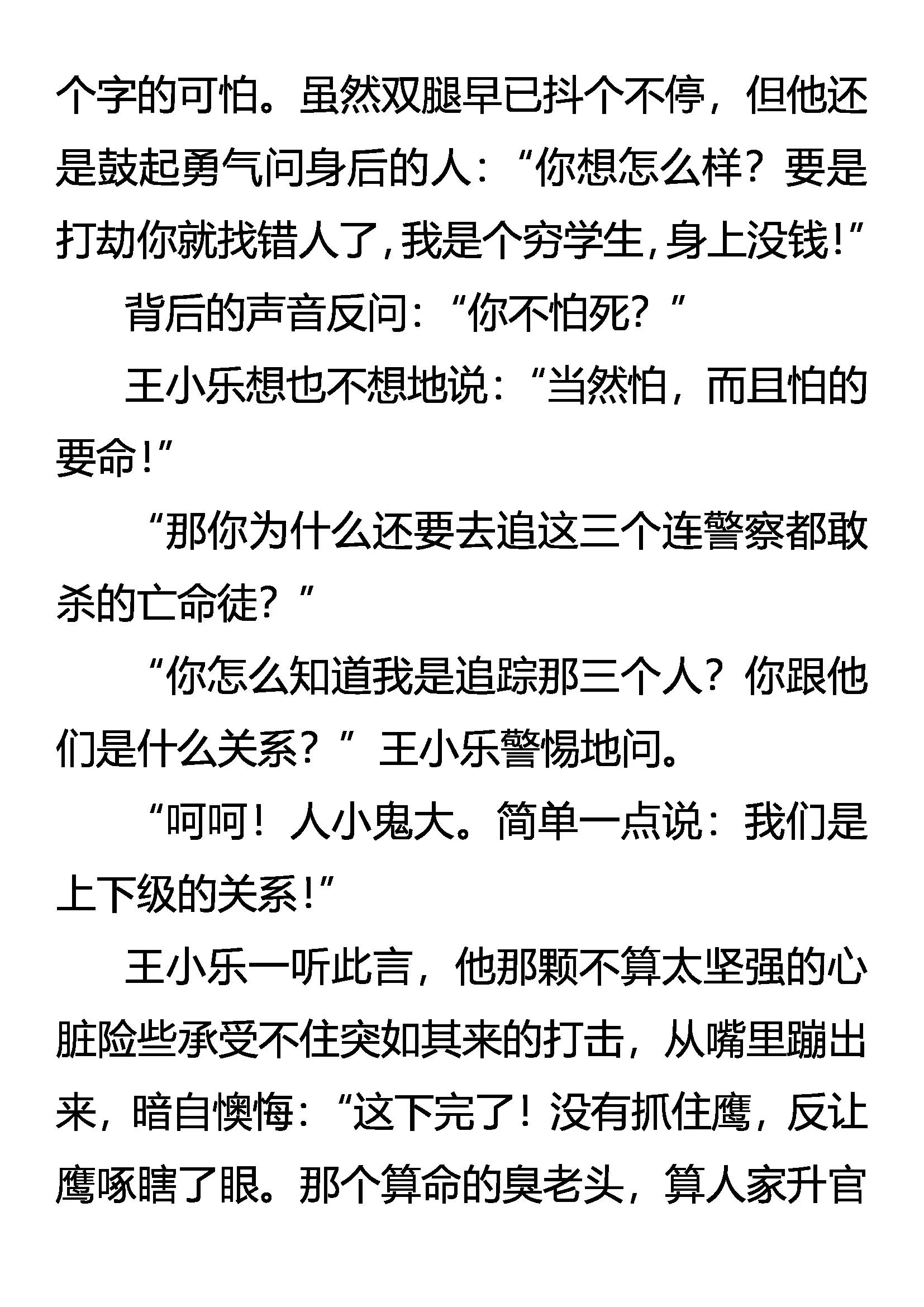 《创始录》胆小鬼大无畏 第6页