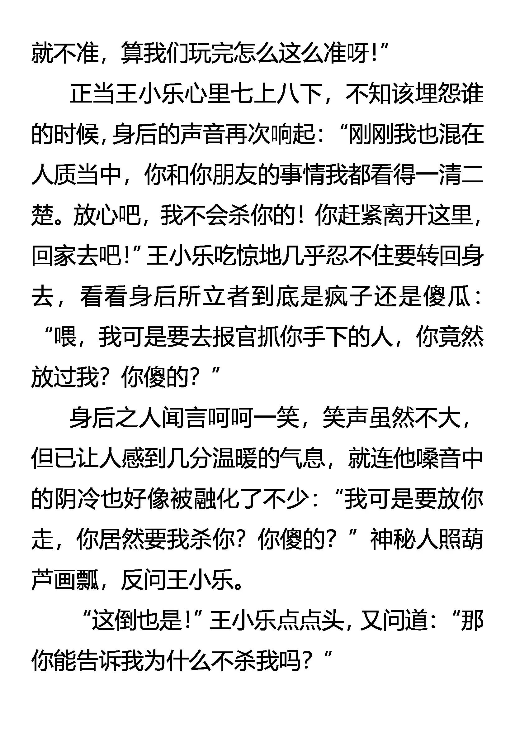 《创始录》胆小鬼大无畏 第7页