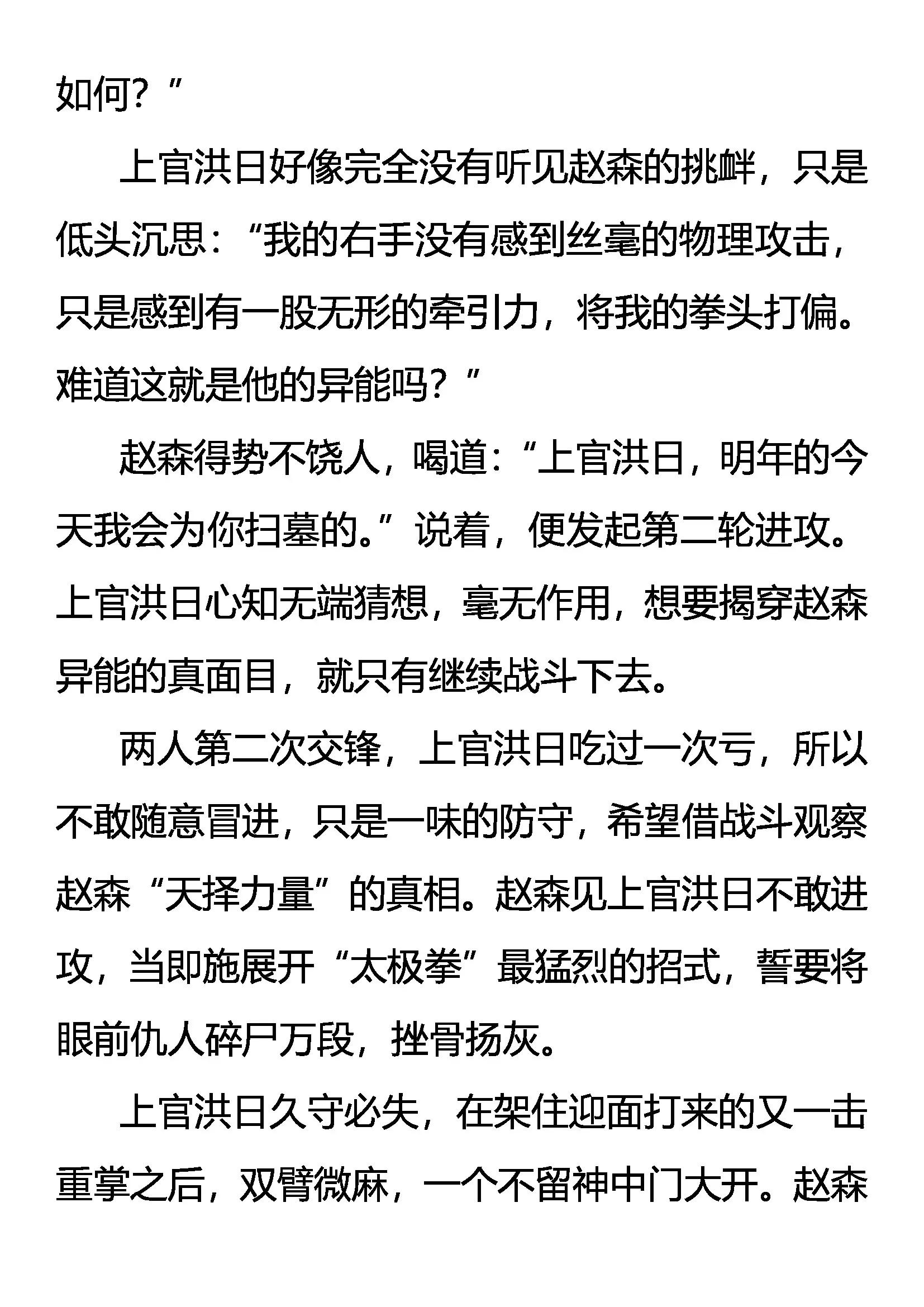 《创始录》极限 第10页