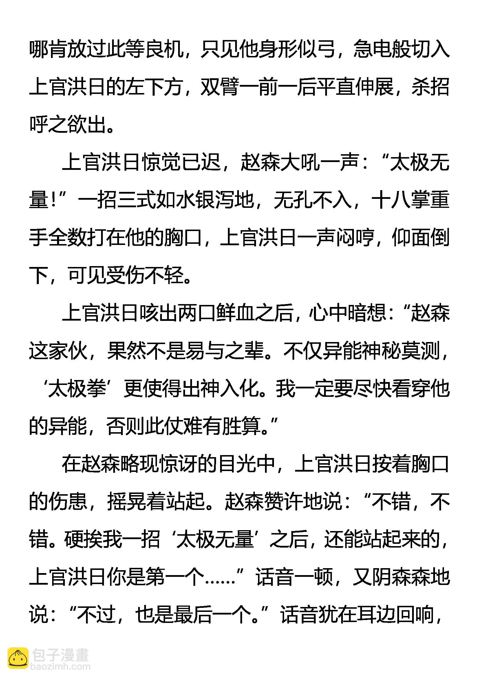 《创始录》极限 第11页