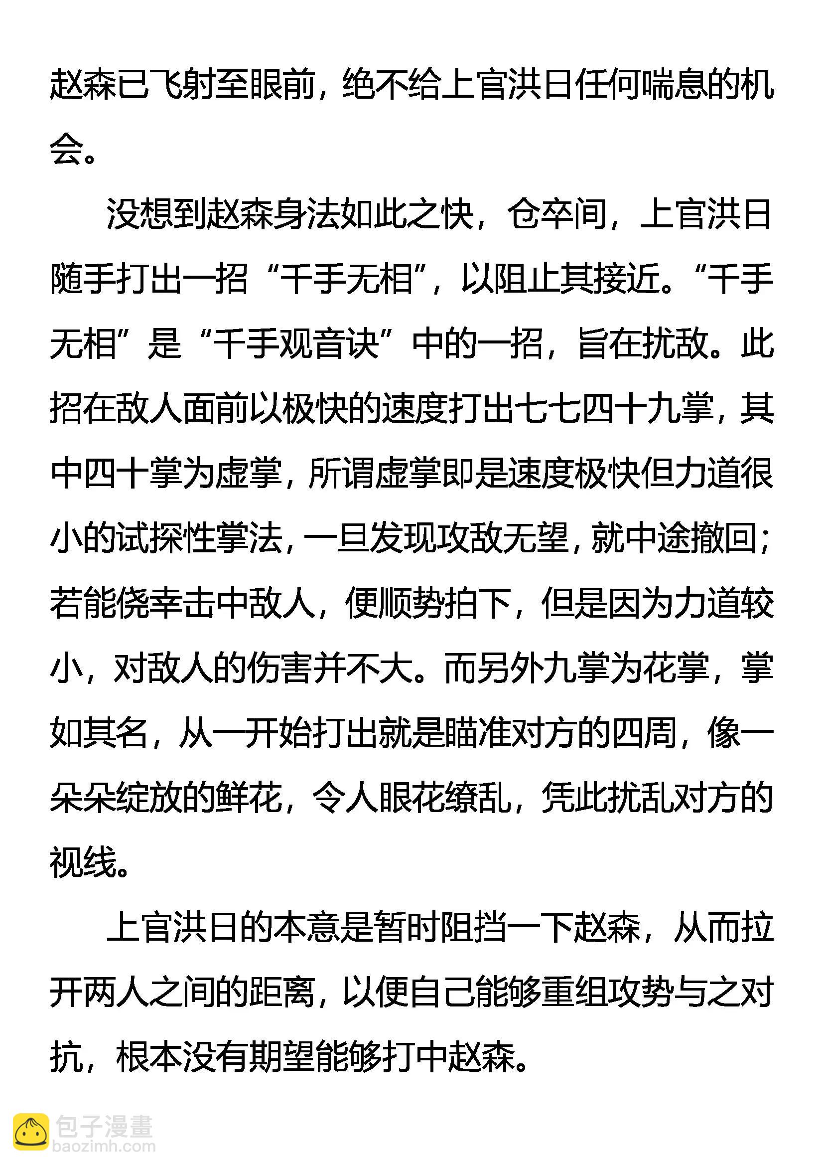 《创始录》极限 第12页
