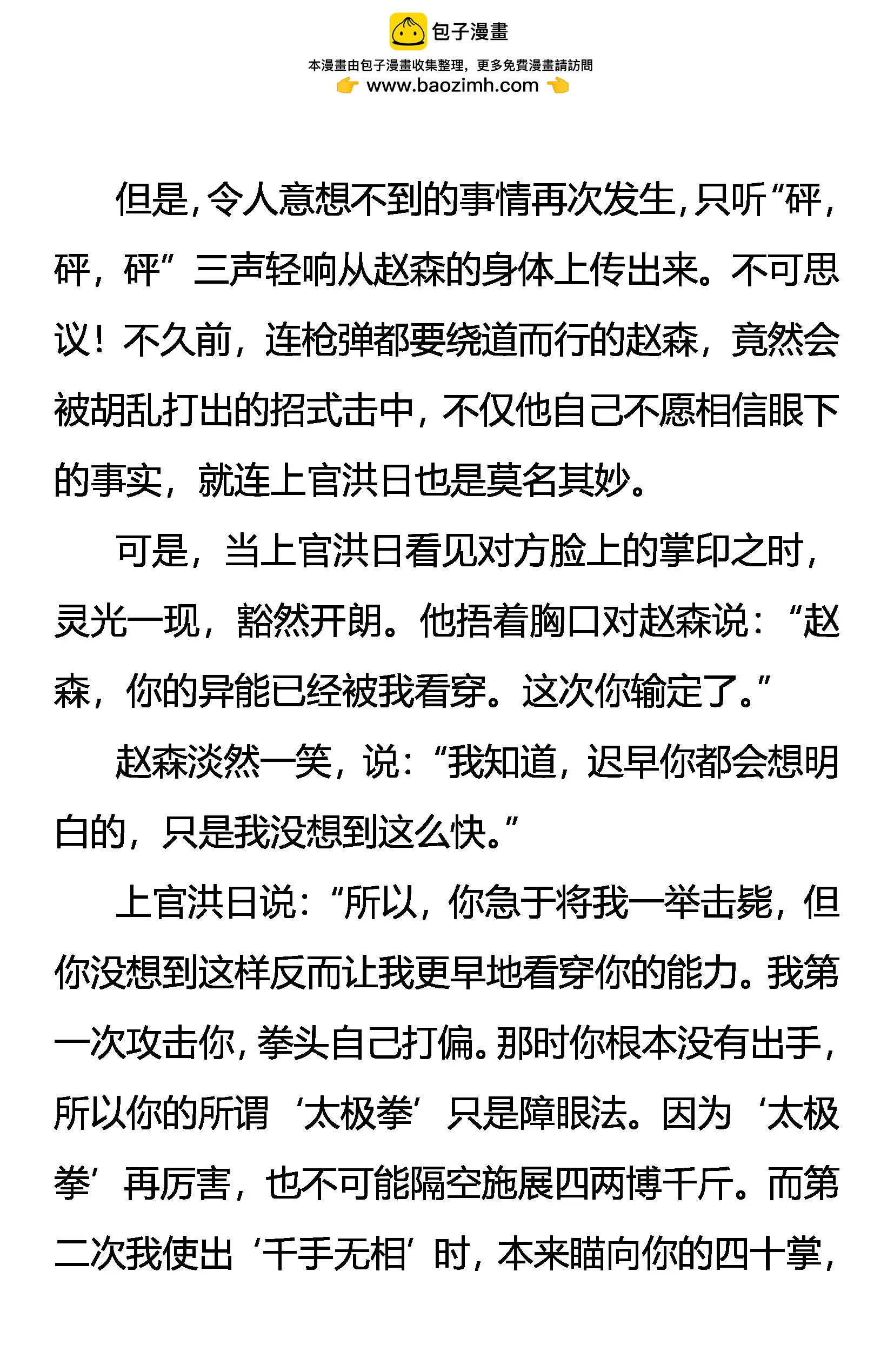 《创始录》极限 第13页