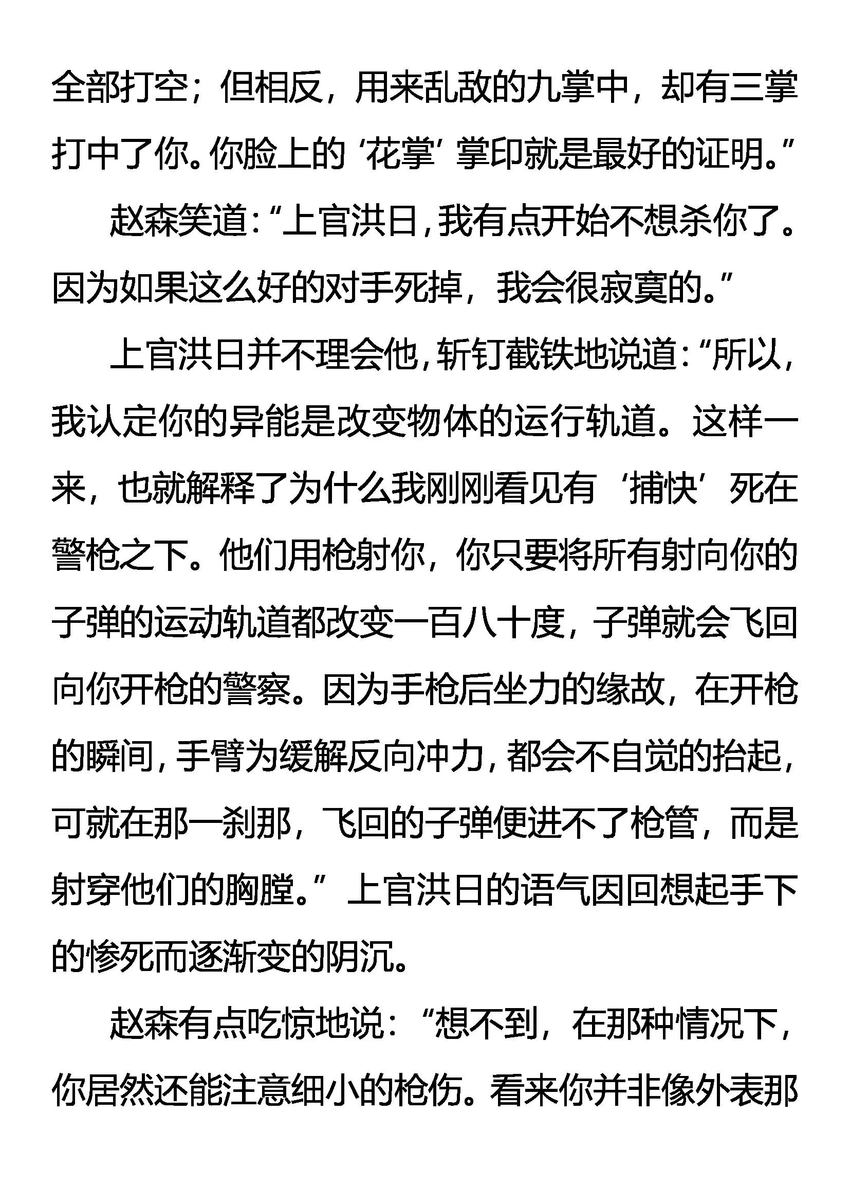 《创始录》极限 第14页