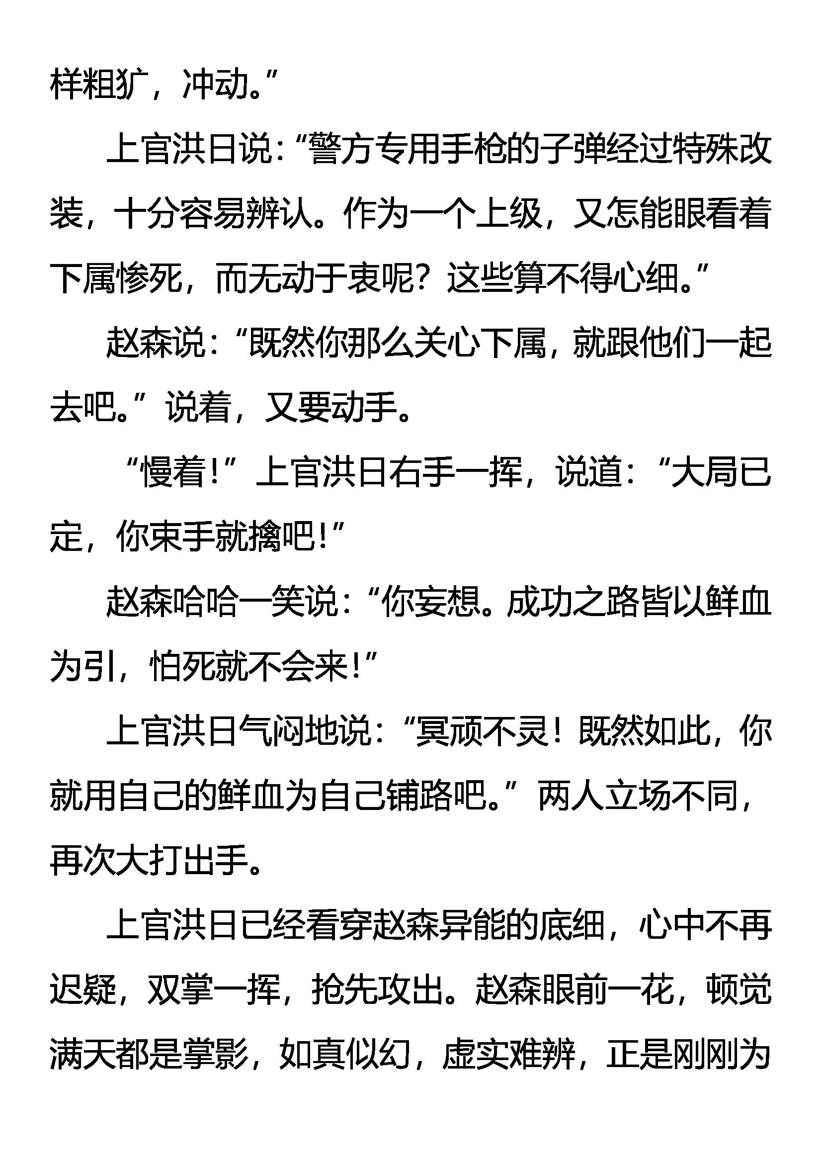 《创始录》极限 第15页