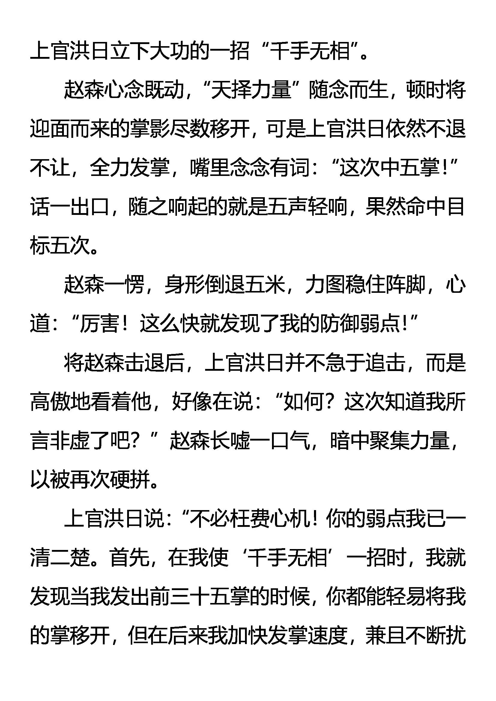 《创始录》极限 第16页