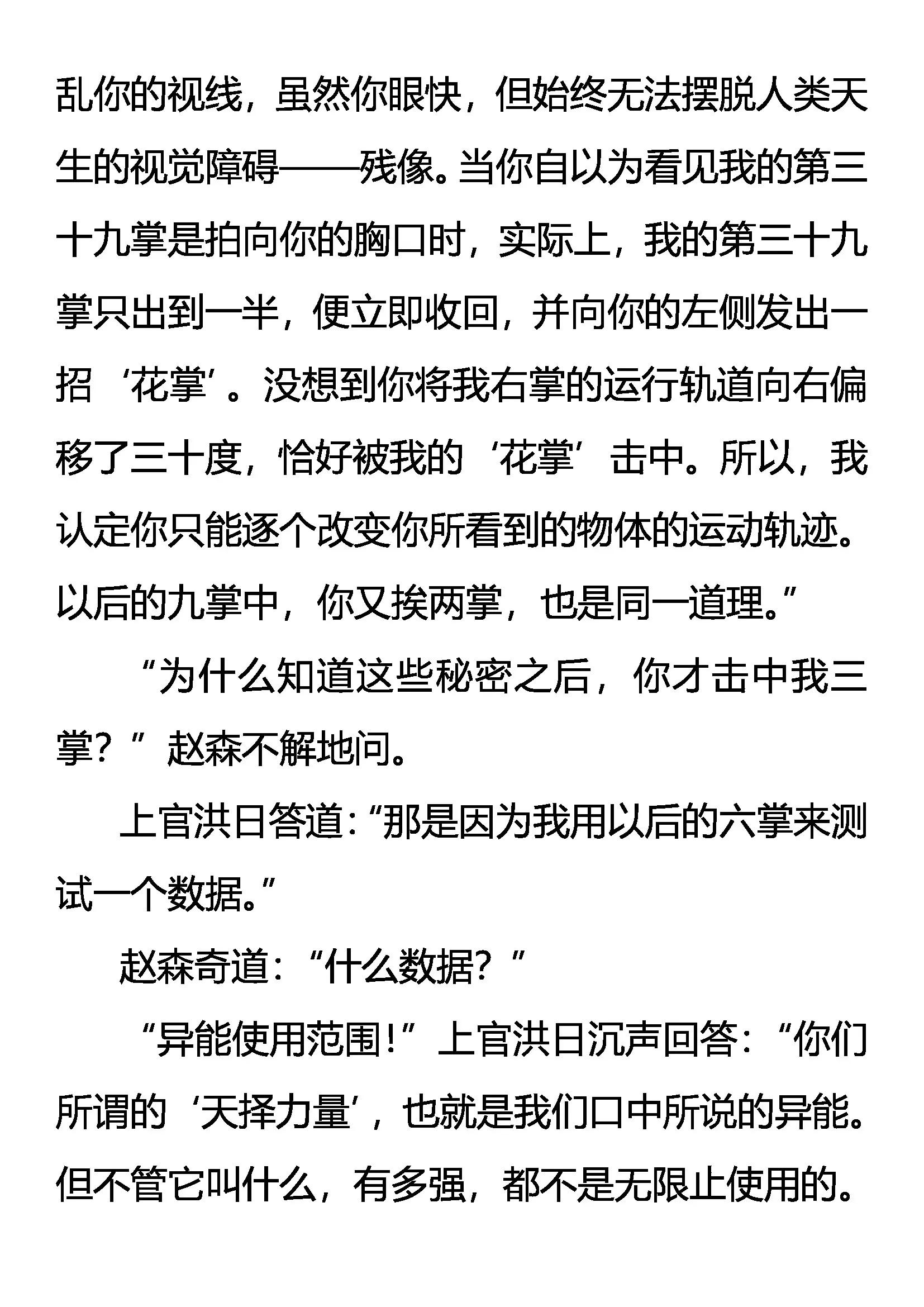 《创始录》极限 第17页
