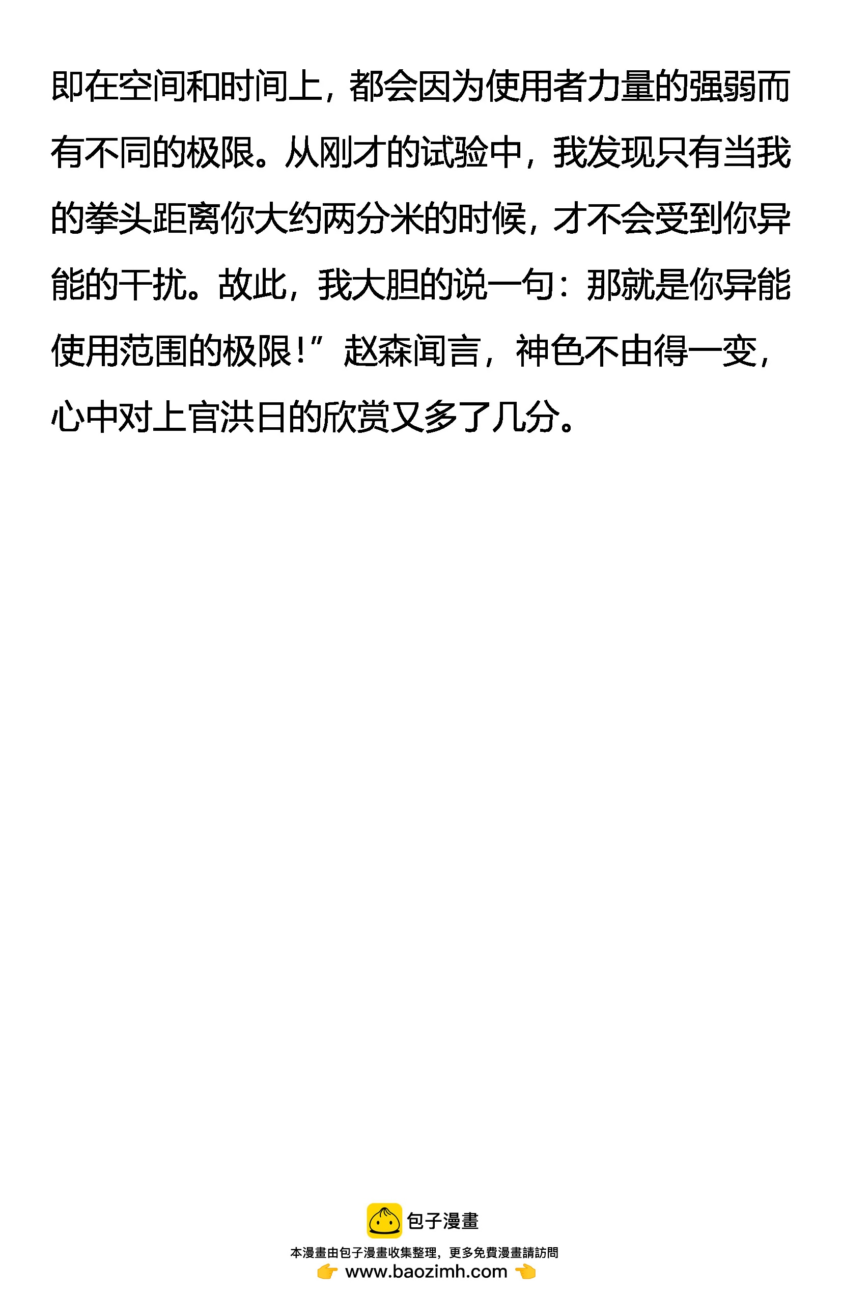 《创始录》极限 第18页