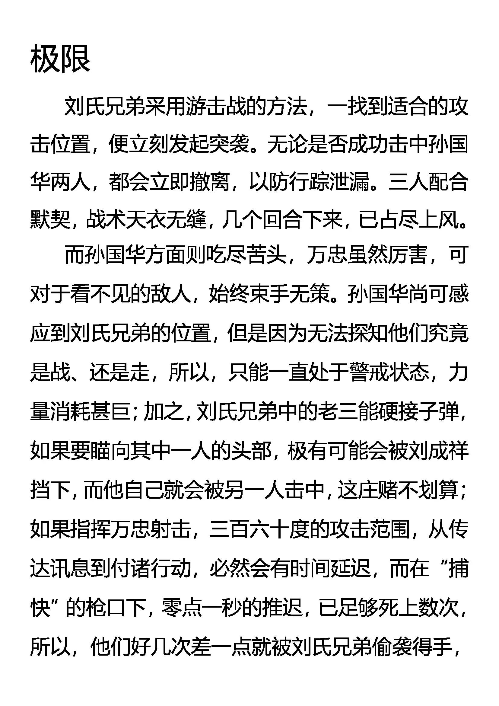 《创始录》极限 第1页