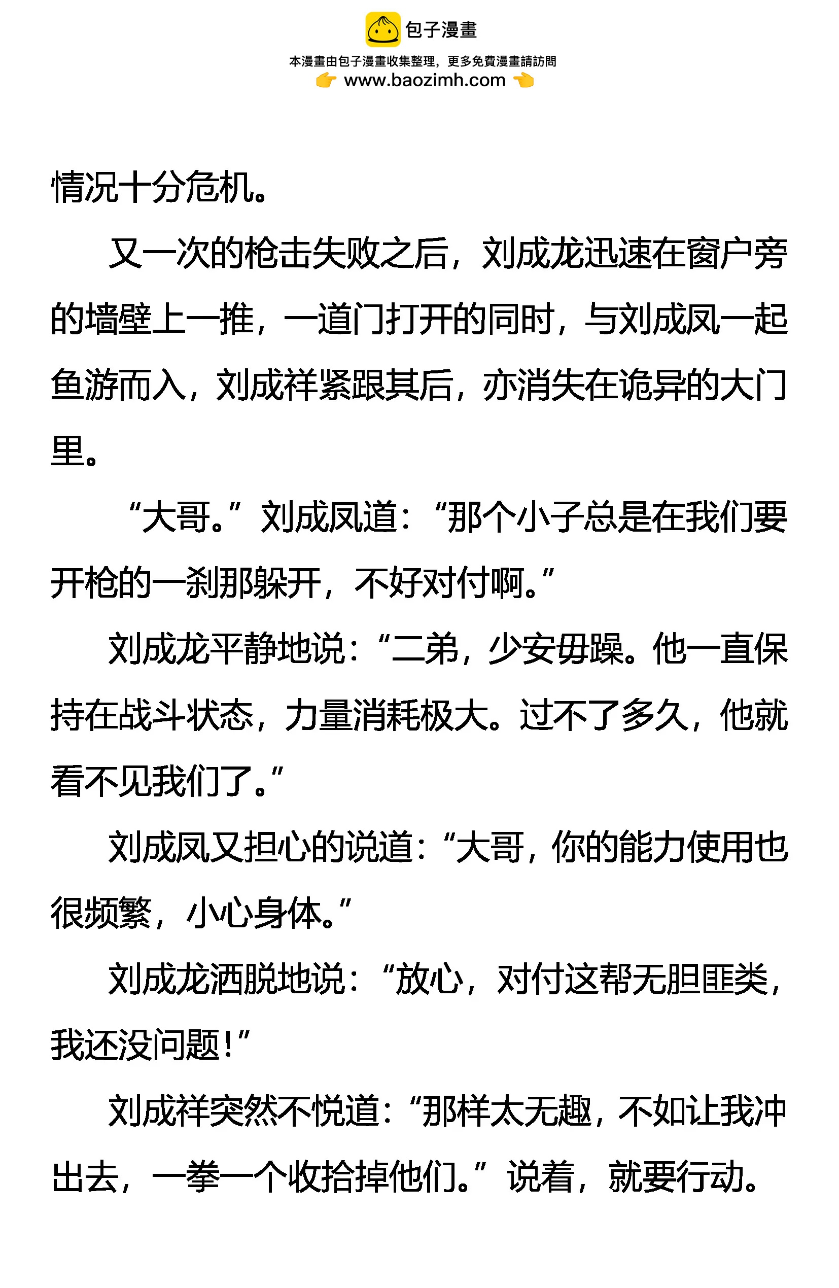 《创始录》极限 第2页