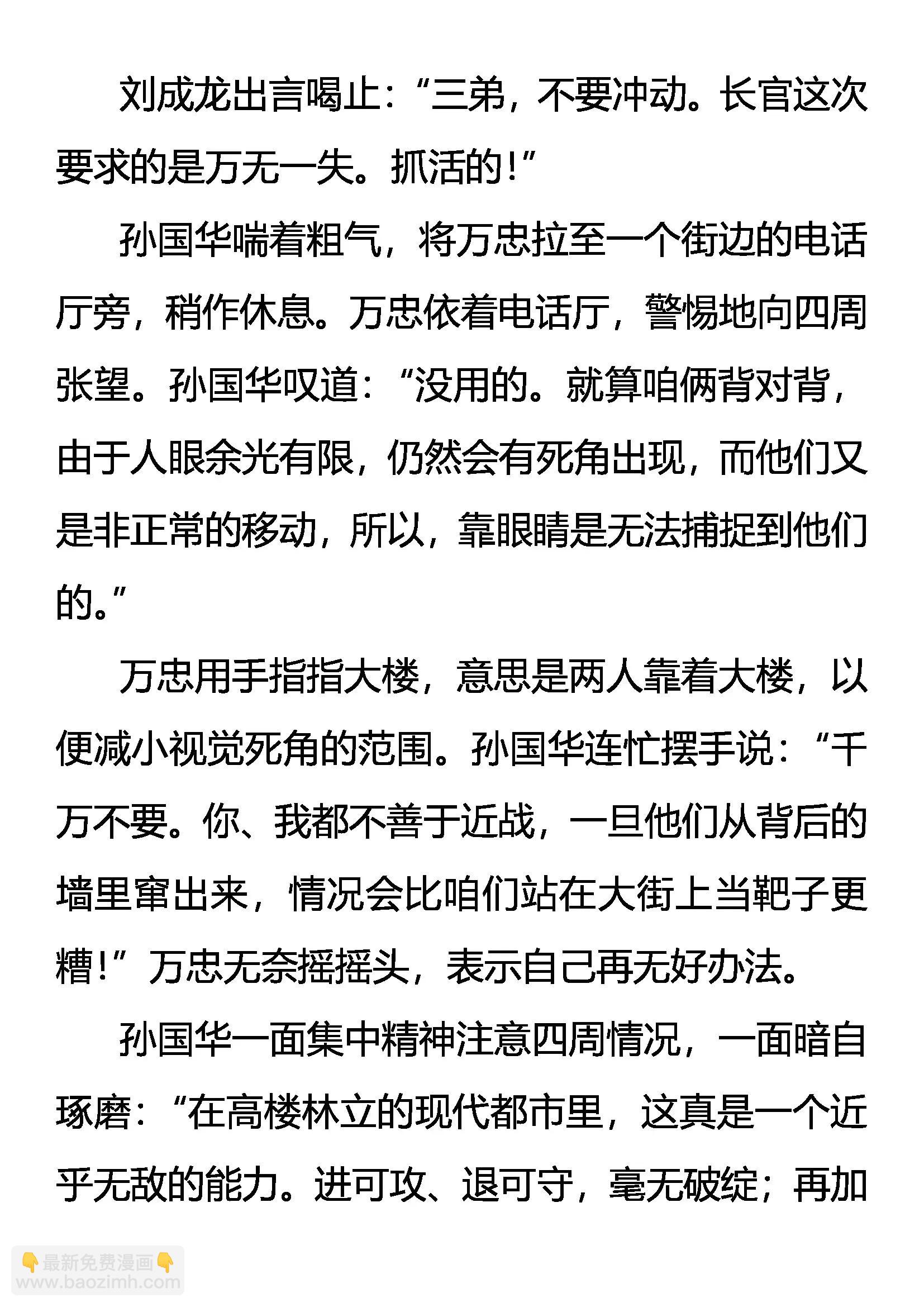 《创始录》极限 第3页