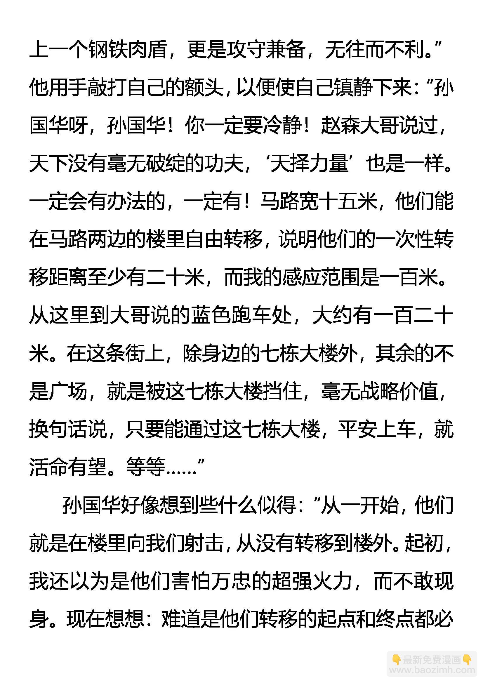 《创始录》极限 第4页