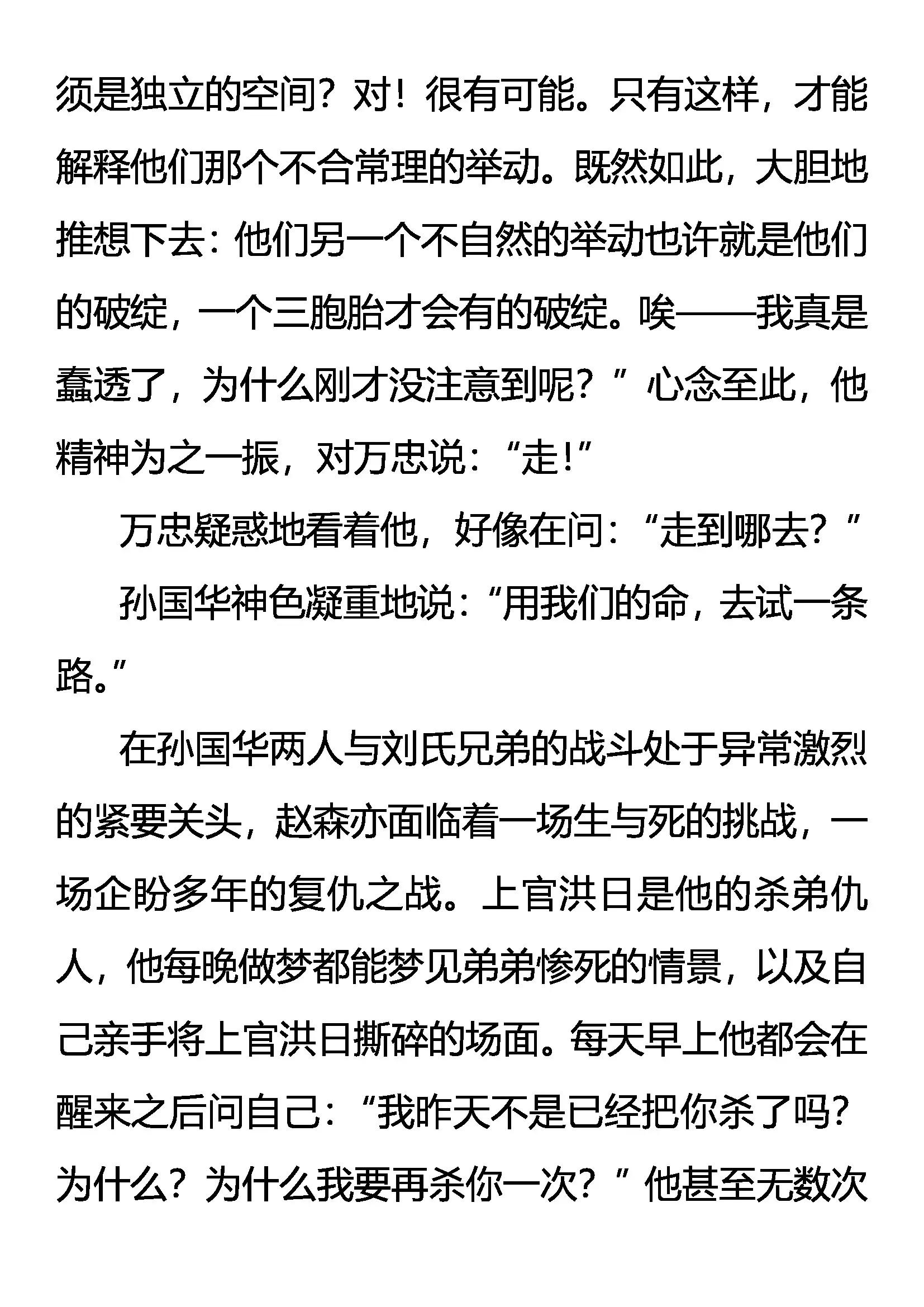 《创始录》极限 第5页