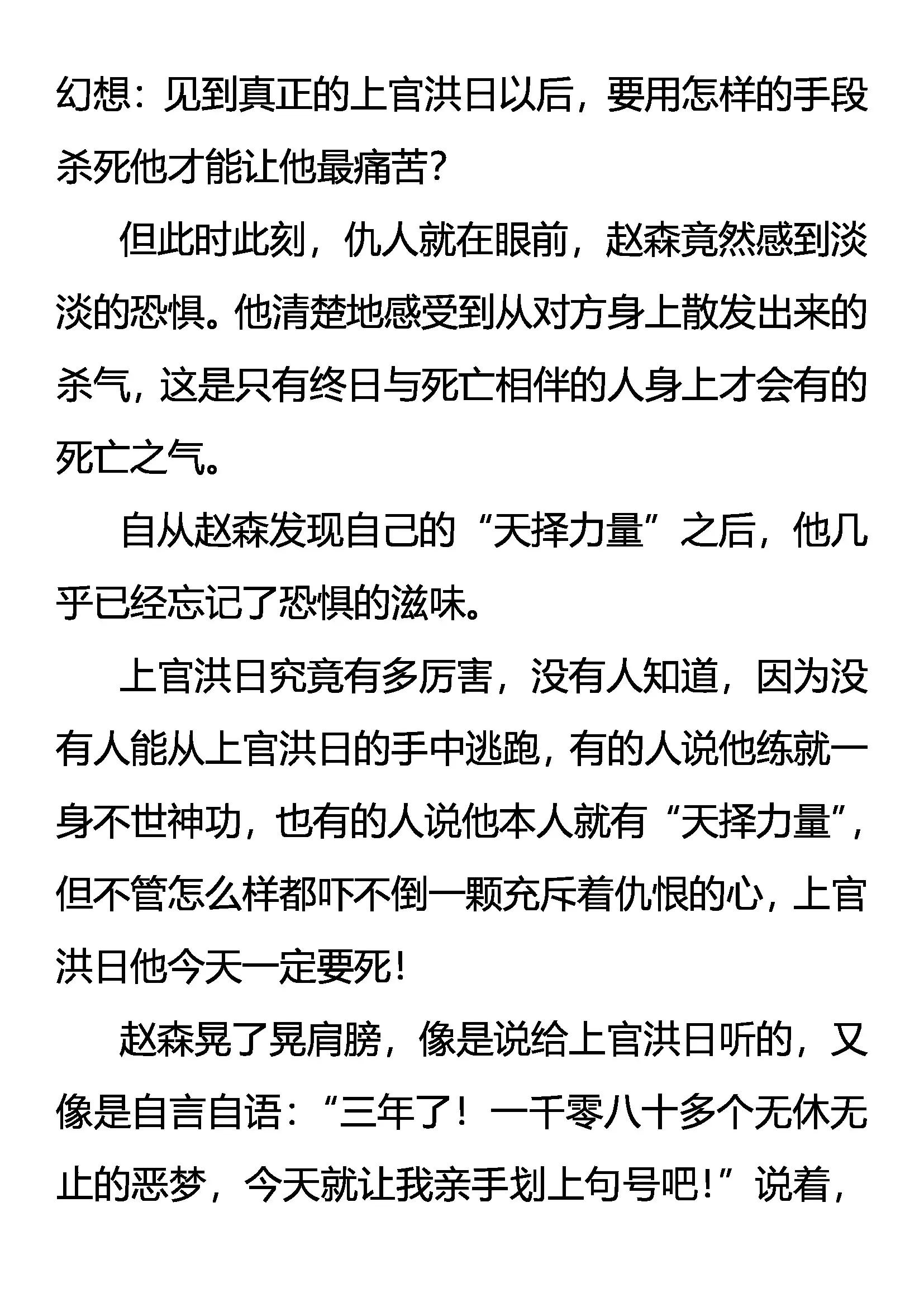 《创始录》极限 第6页