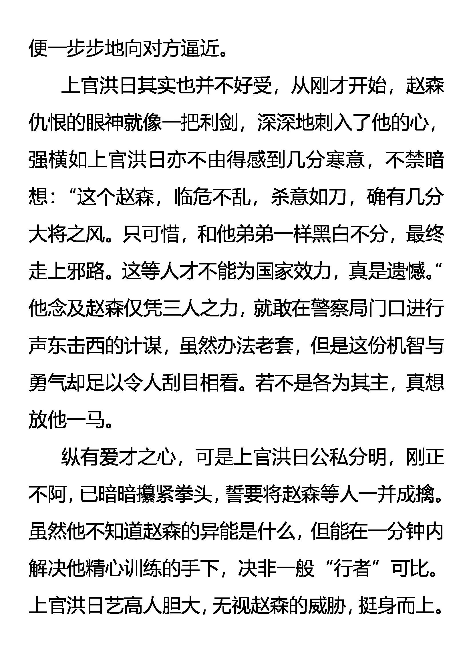 《创始录》极限 第7页