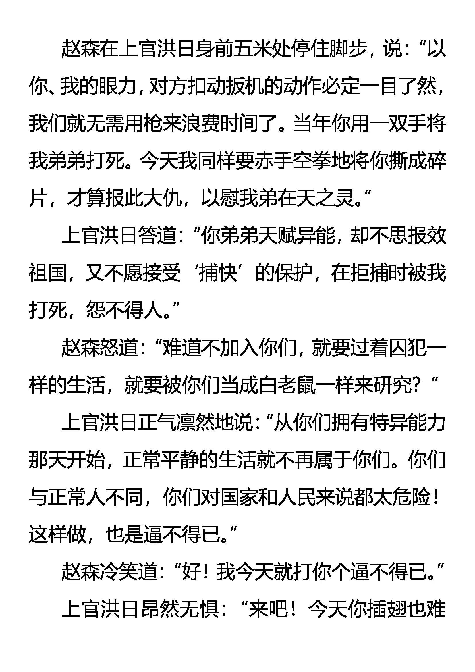《创始录》极限 第8页