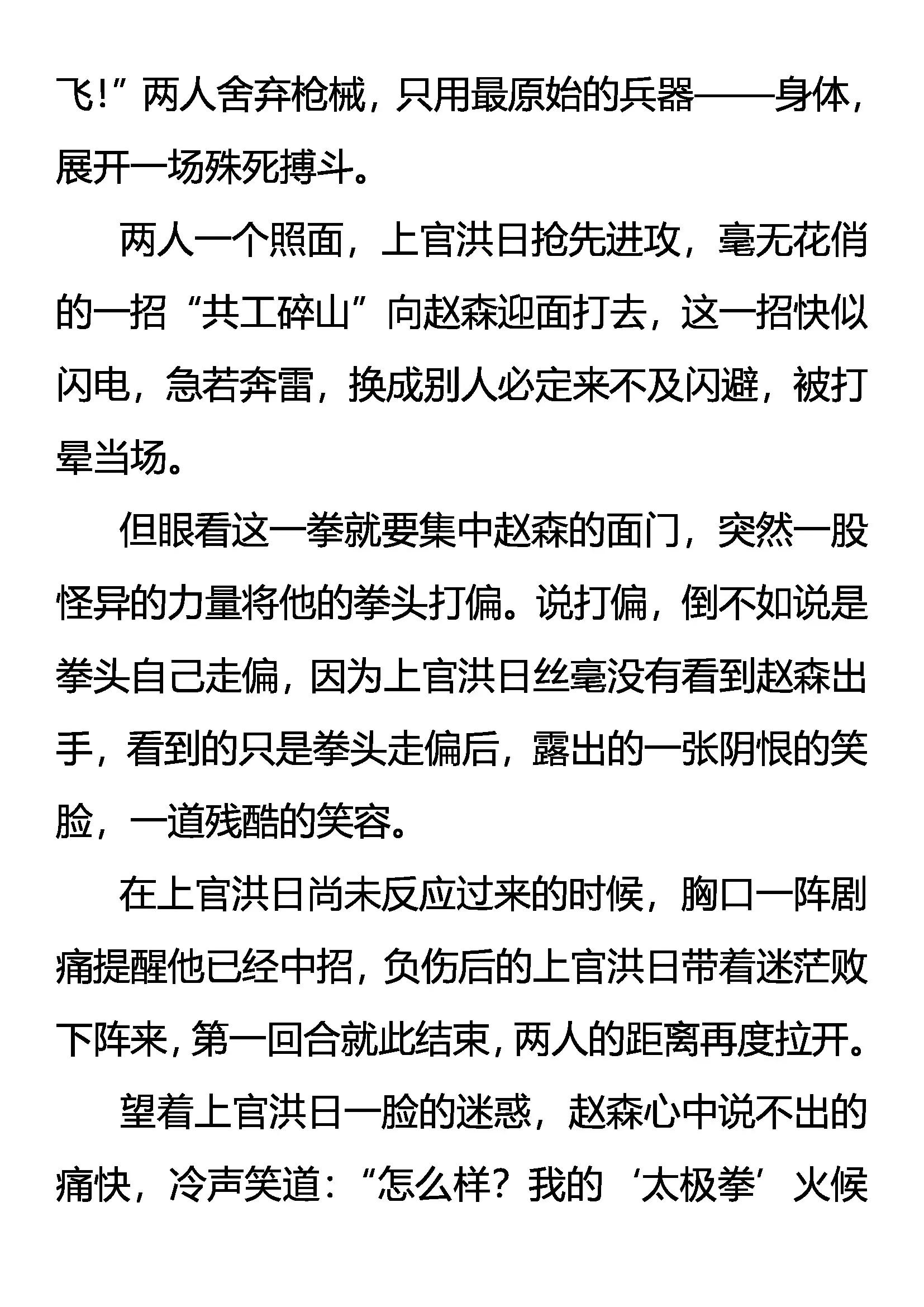 《创始录》极限 第9页