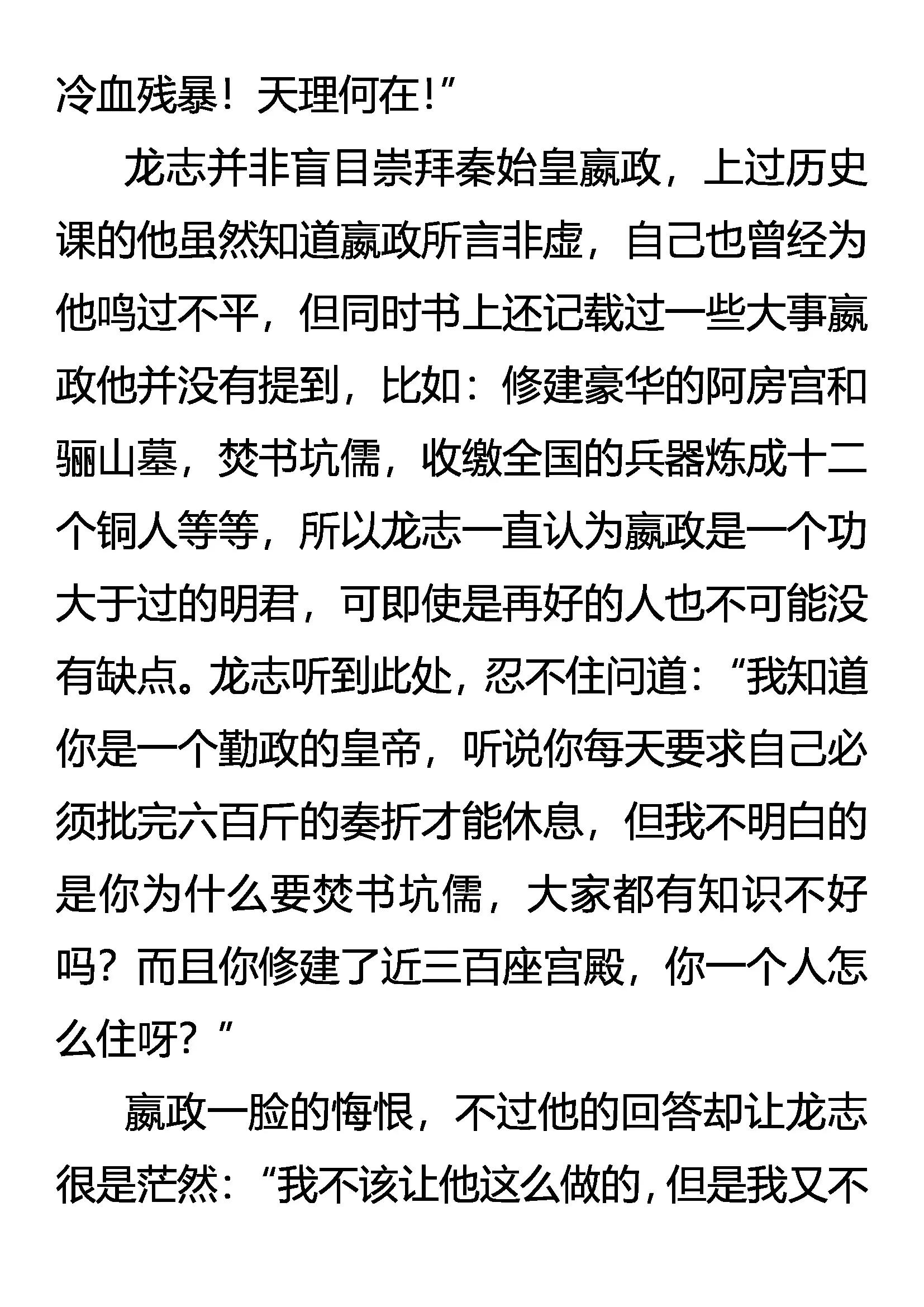 《创始录》大秦武道 第10页
