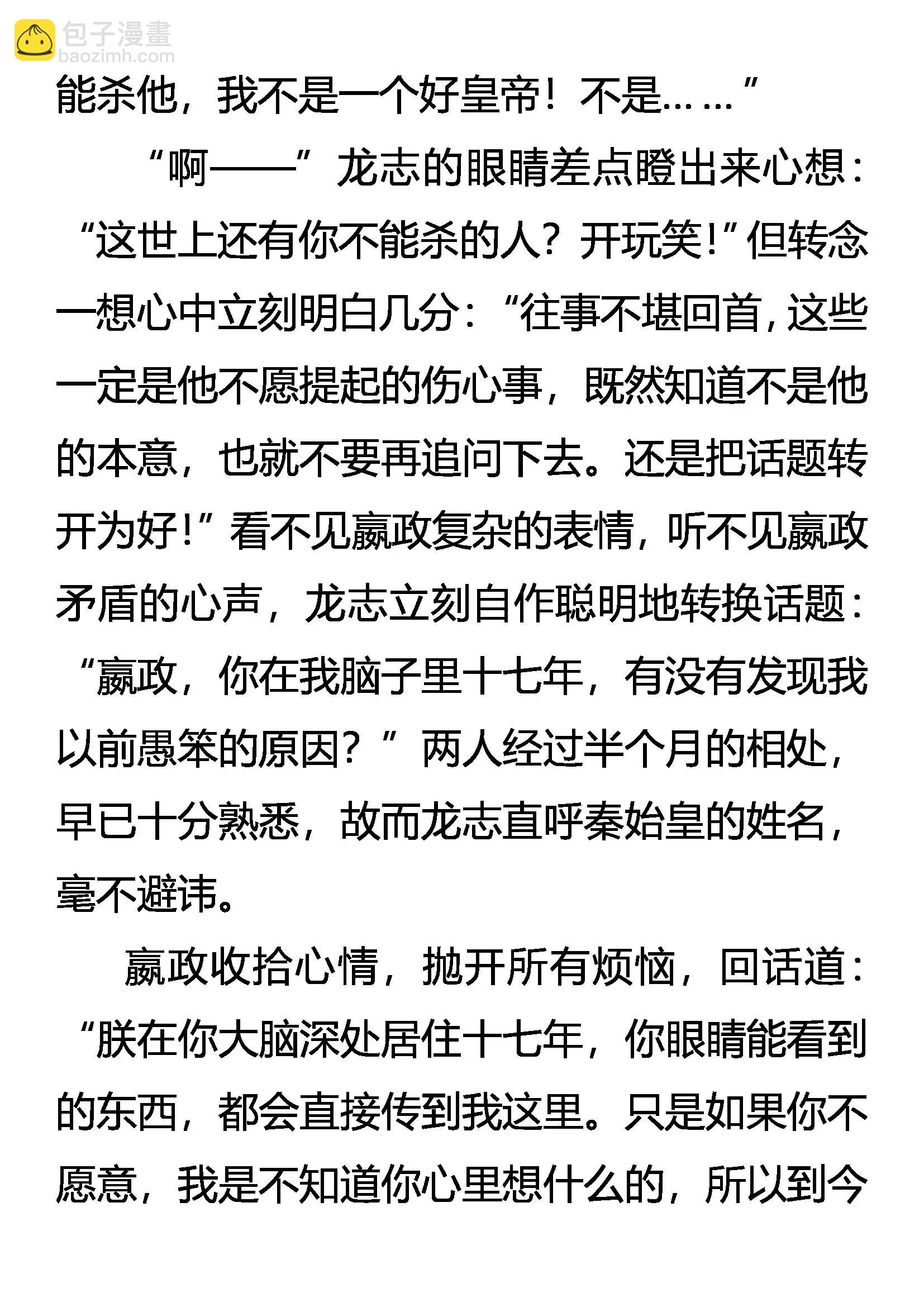 《创始录》大秦武道 第11页