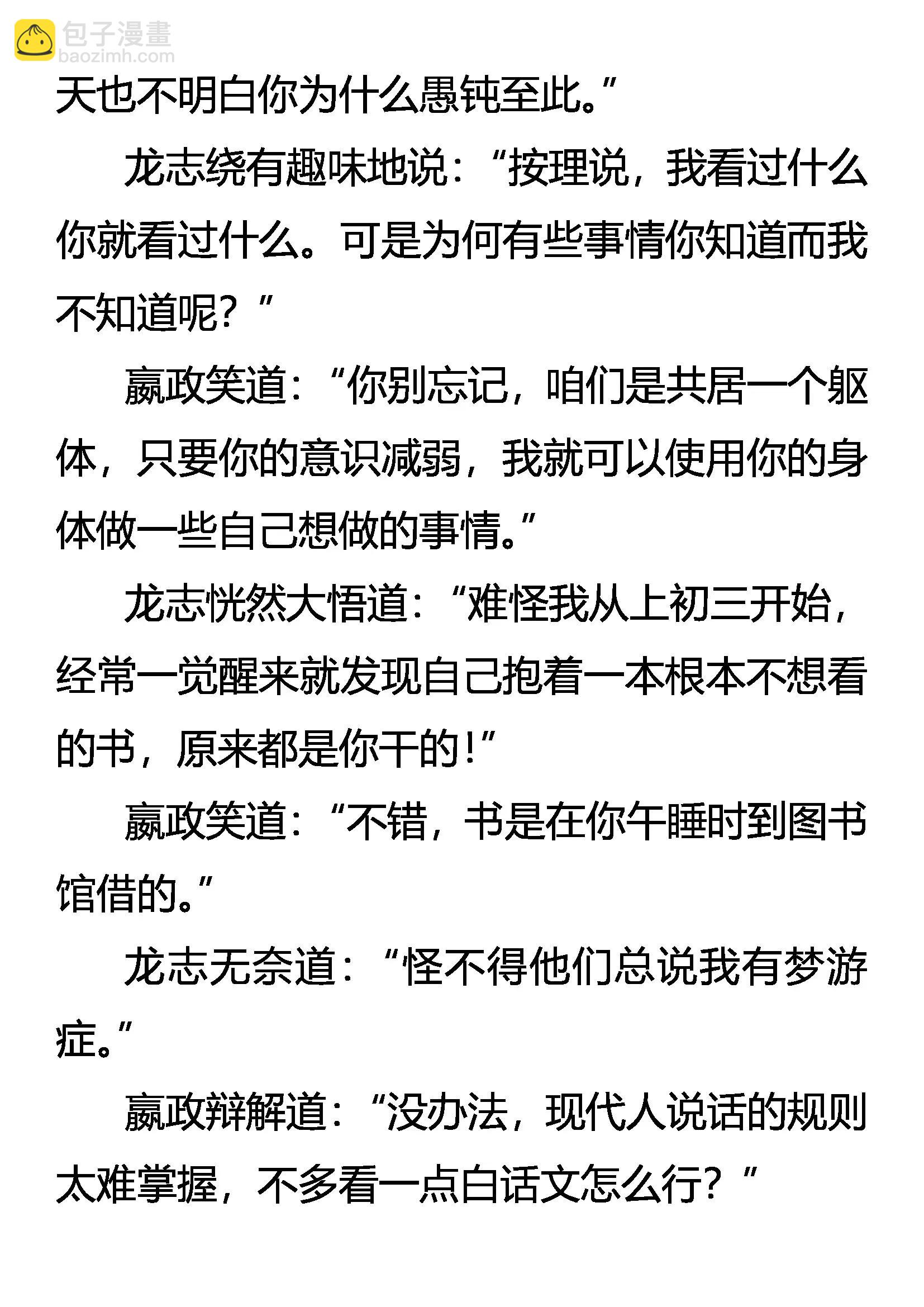 《创始录》大秦武道 第12页