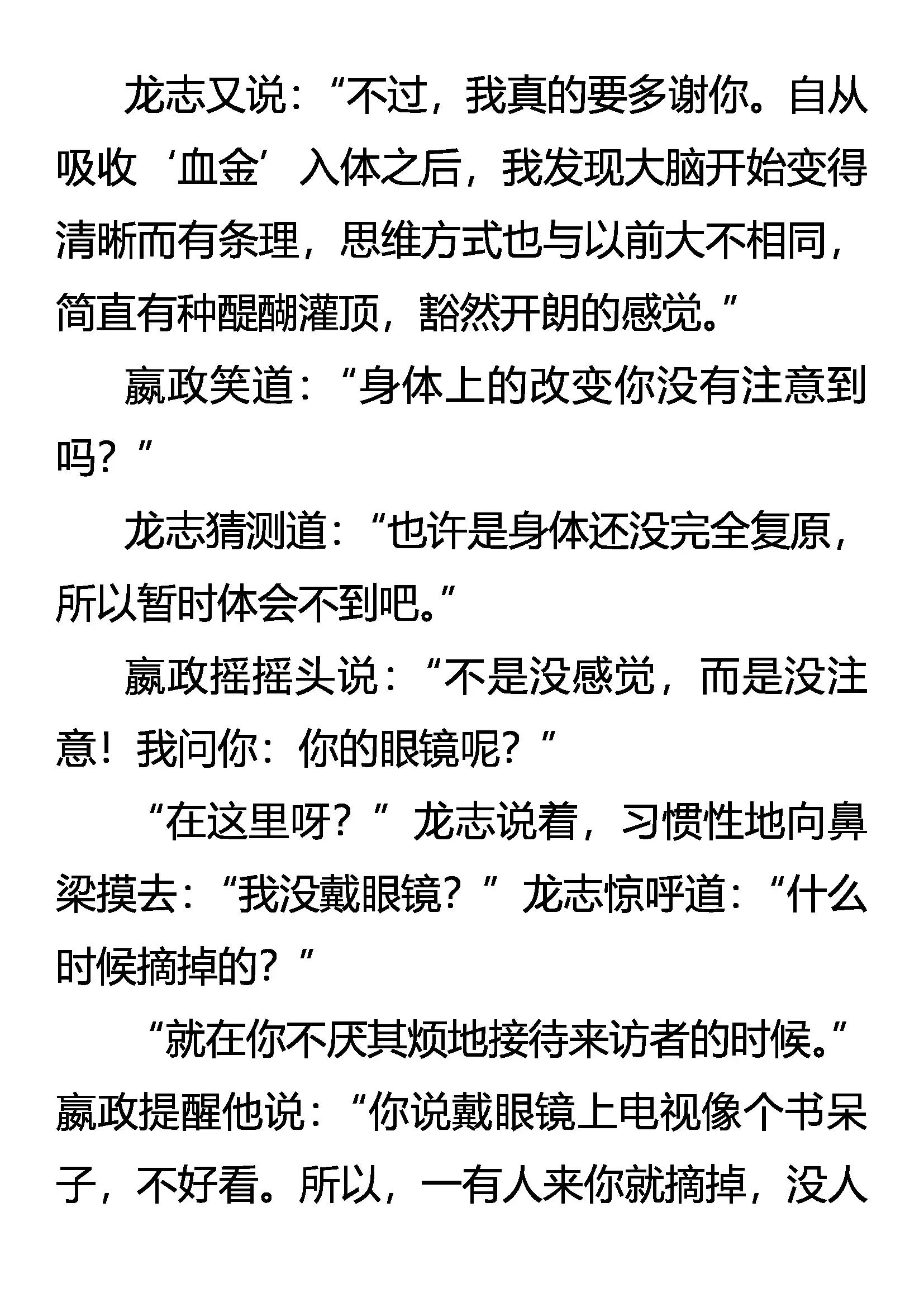 《创始录》大秦武道 第13页