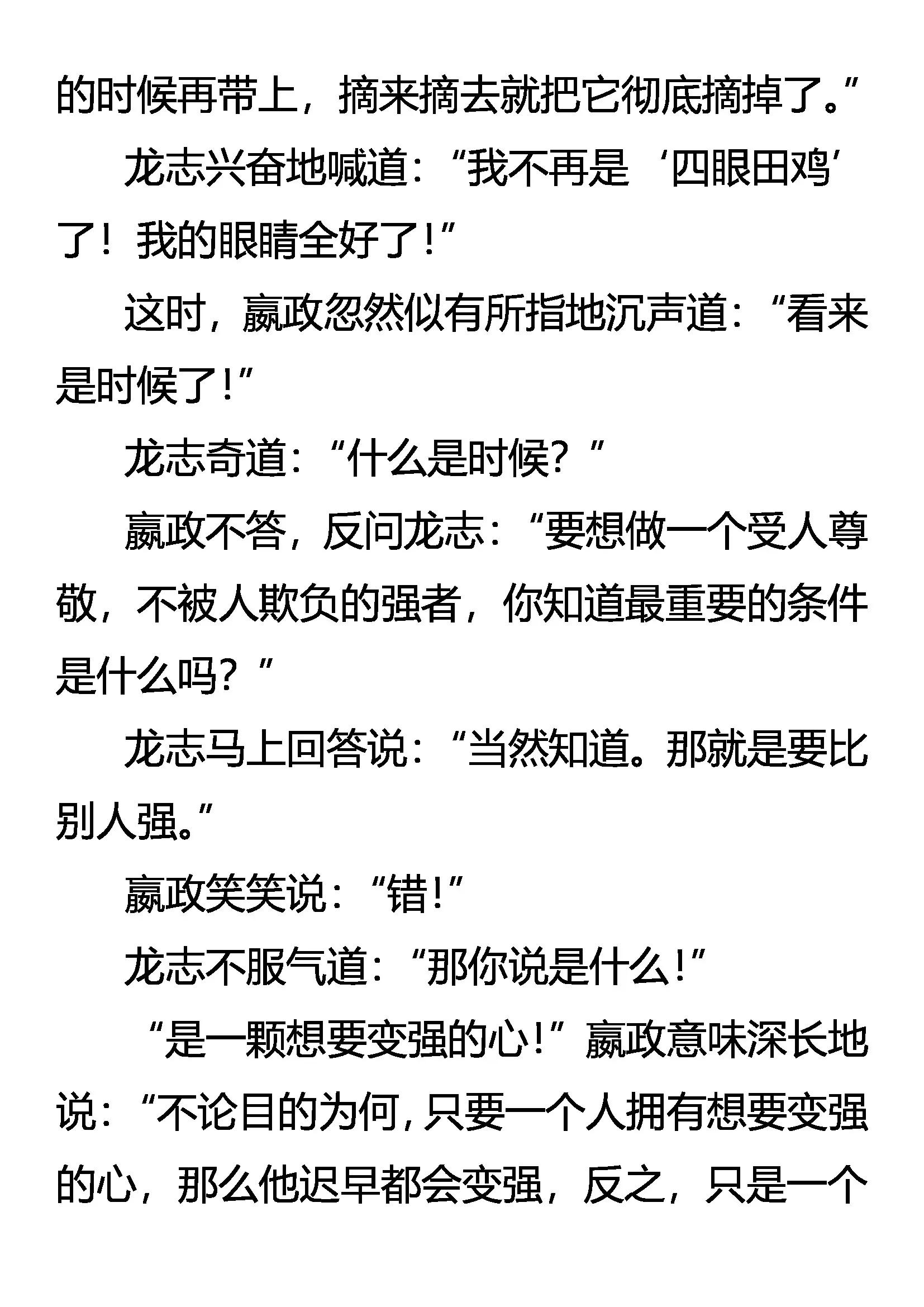 《创始录》大秦武道 第14页