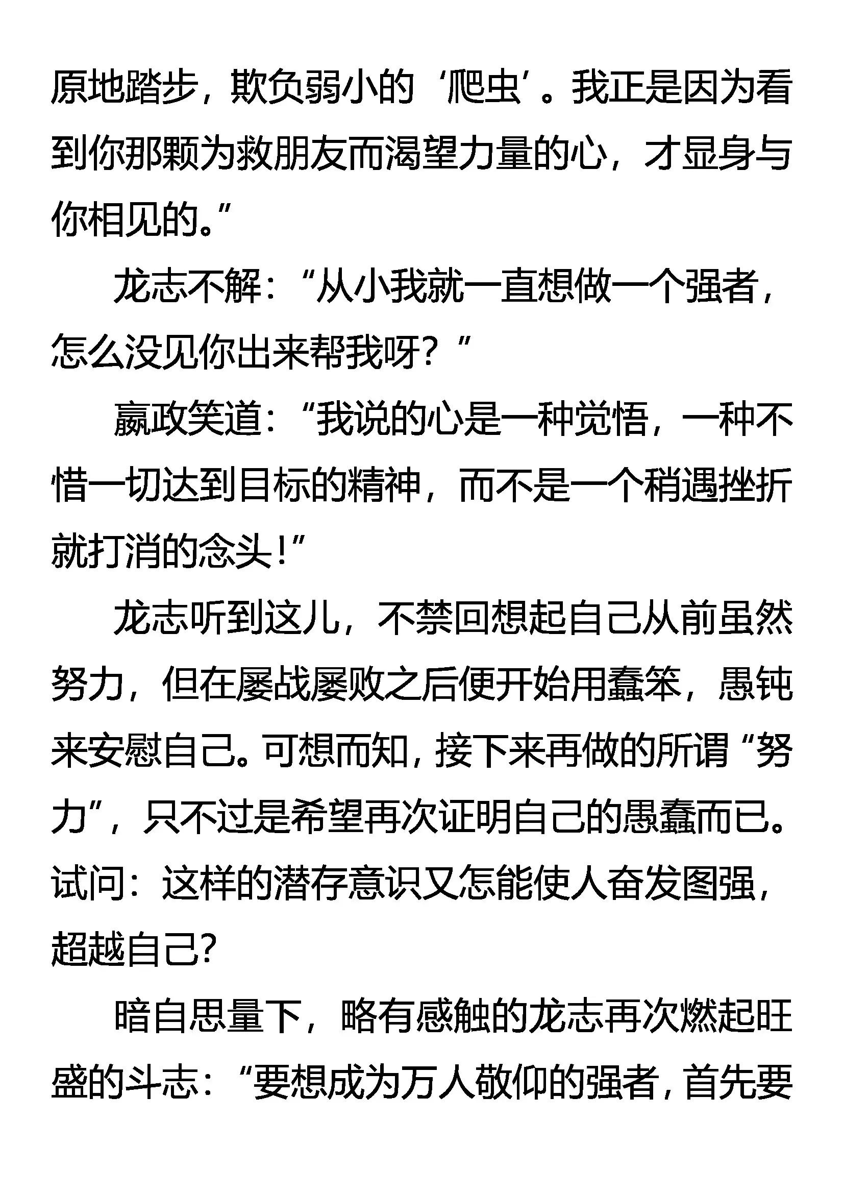 《创始录》大秦武道 第15页