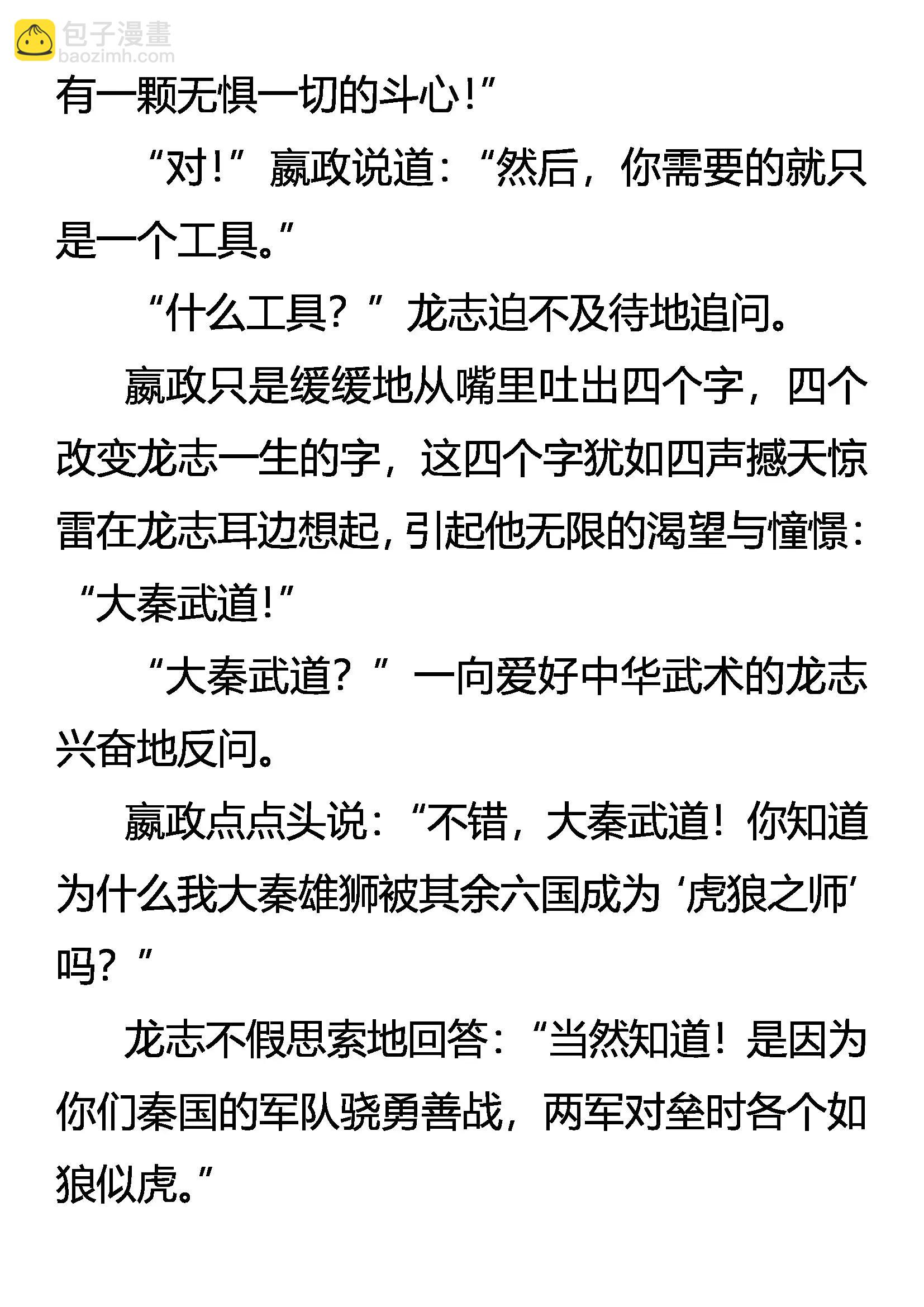 《创始录》大秦武道 第16页