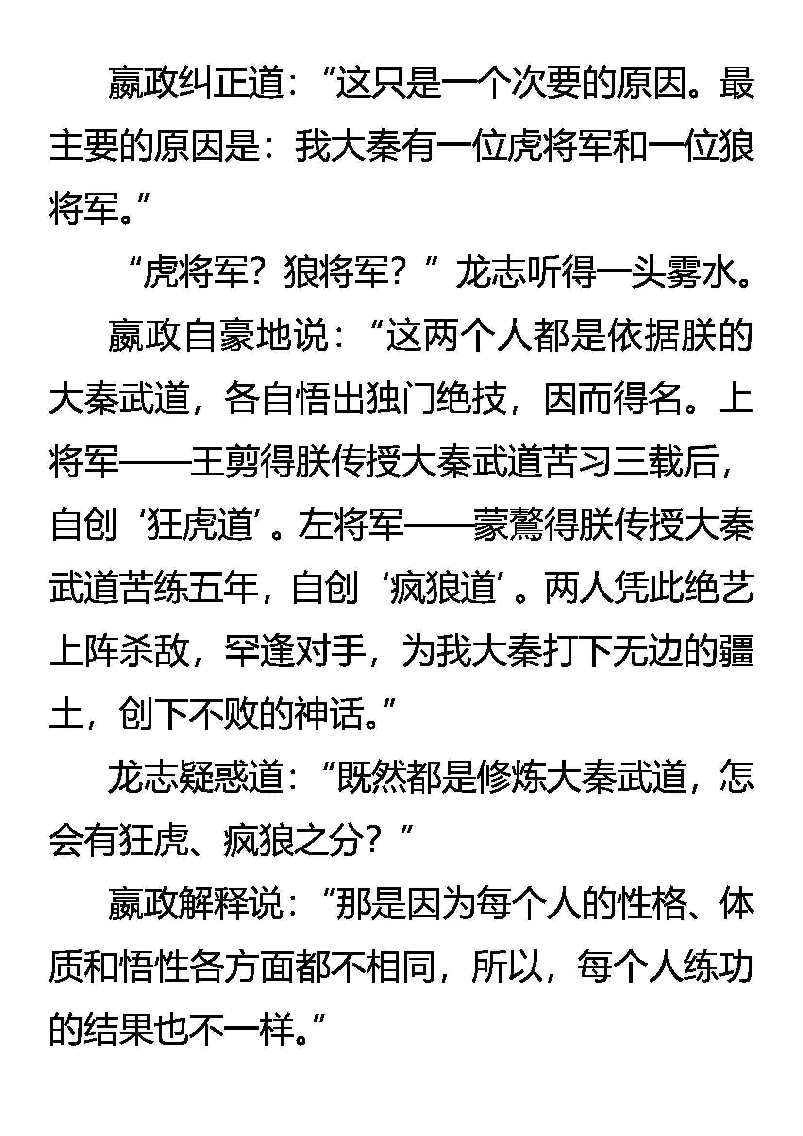 《创始录》大秦武道 第17页